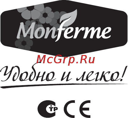 MONFERME 26077M Инструкция по эксплуатации онлайн [8/8] 864711