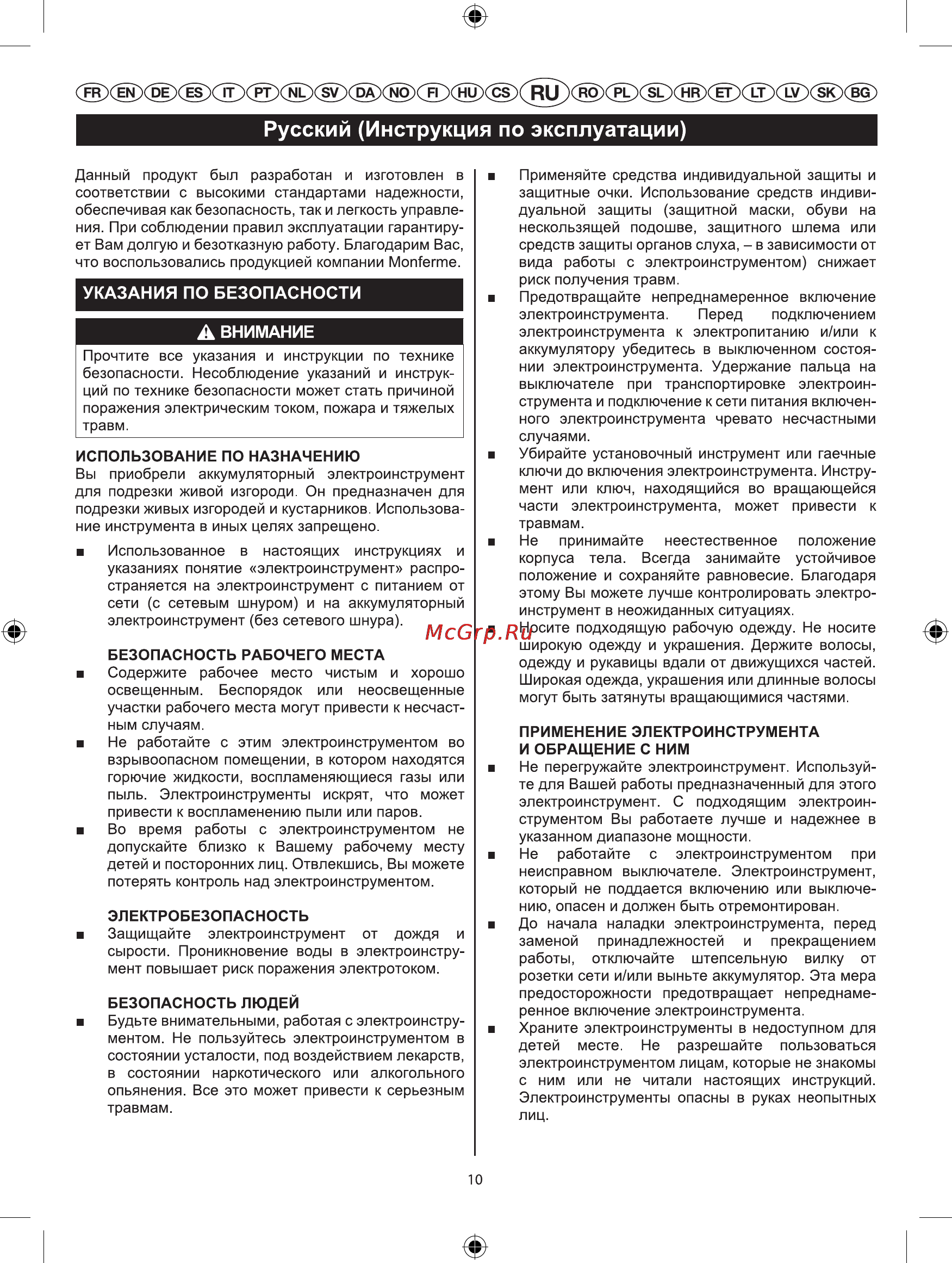 MONFERME 22277M [2/10] Русский инструкция по эксплуатации