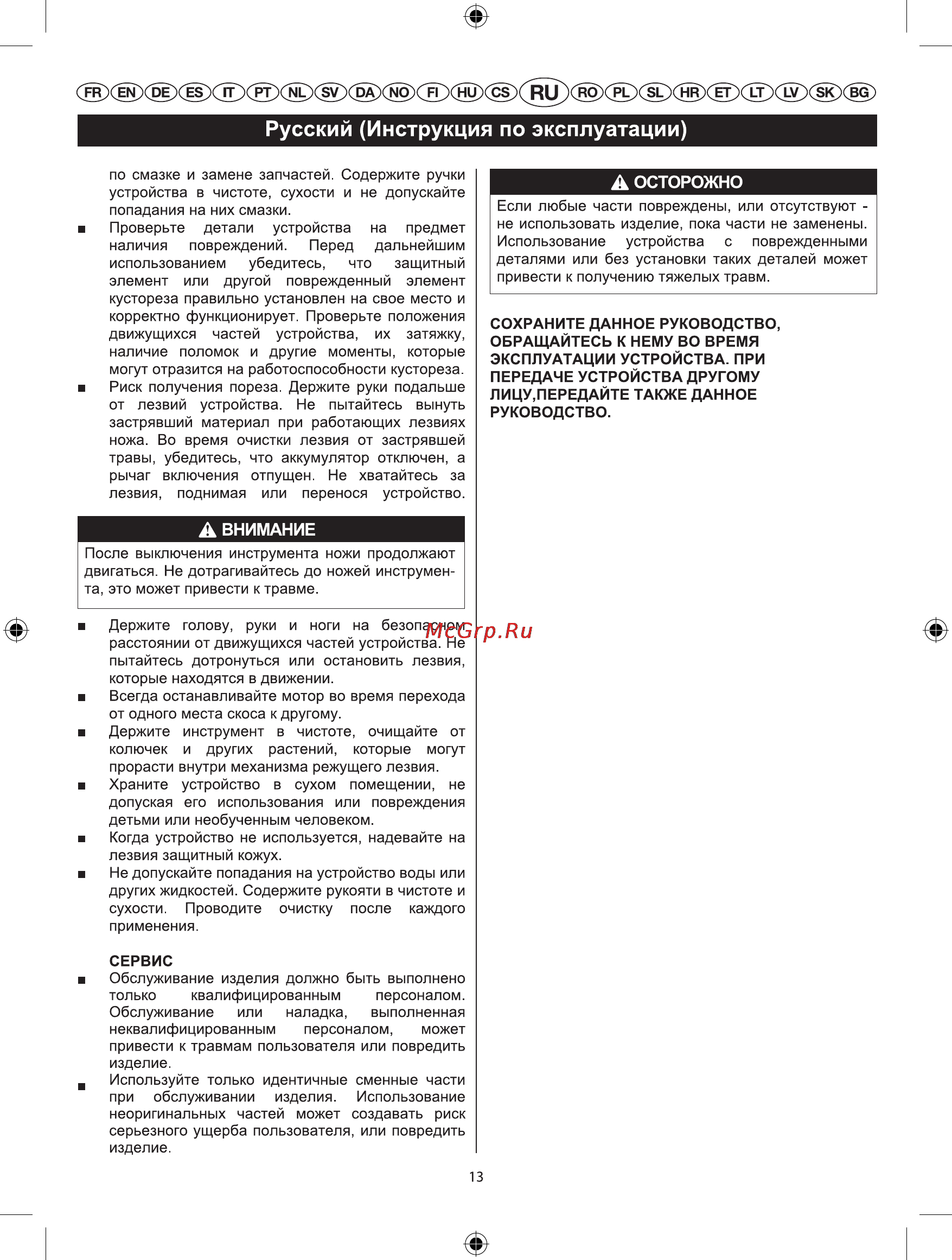 MONFERME 22277M [5/10] Русский инструкция по эксплуатации