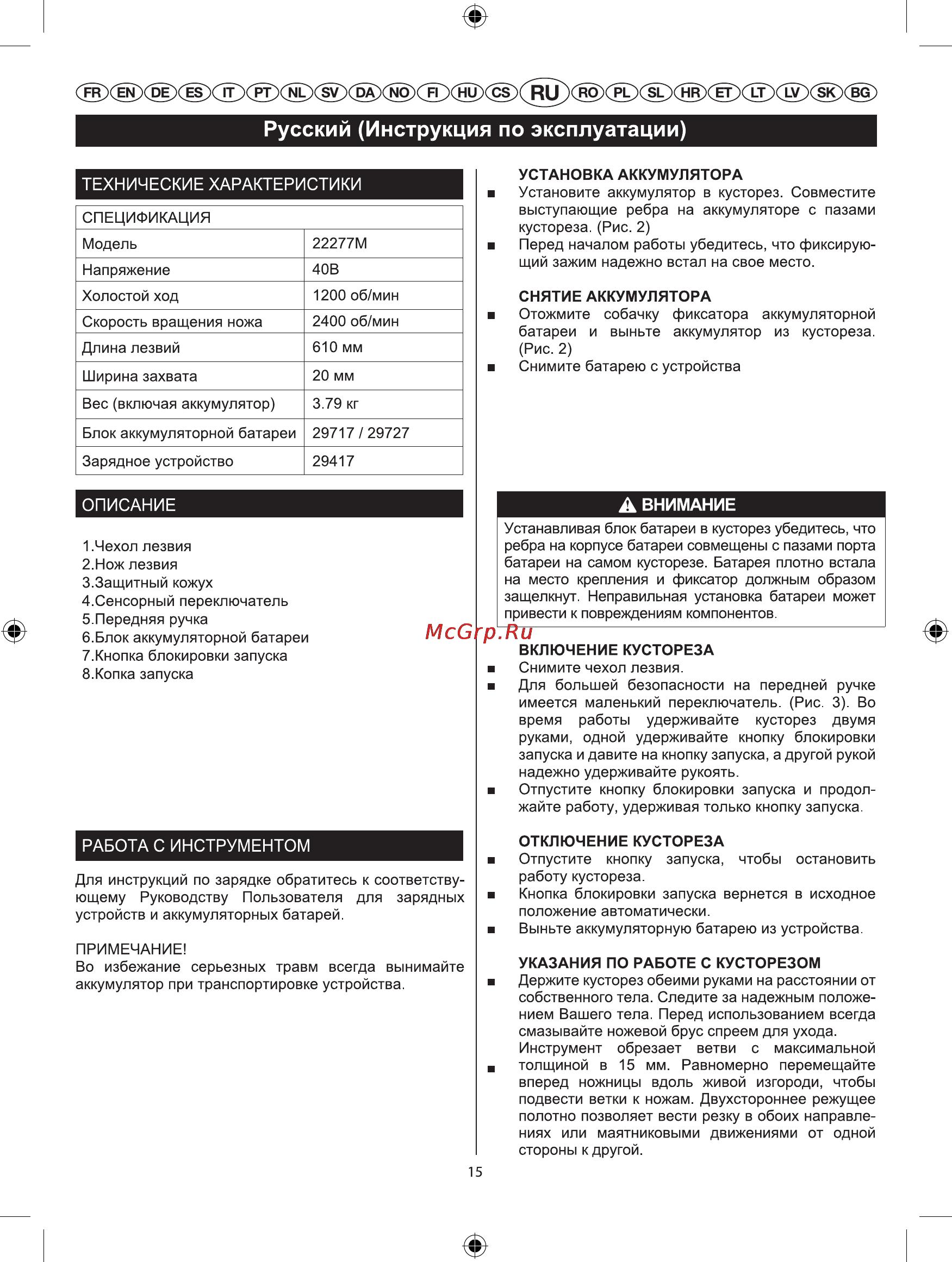 MONFERME 22277M [7/10] Русский инструкция по эксплуатации