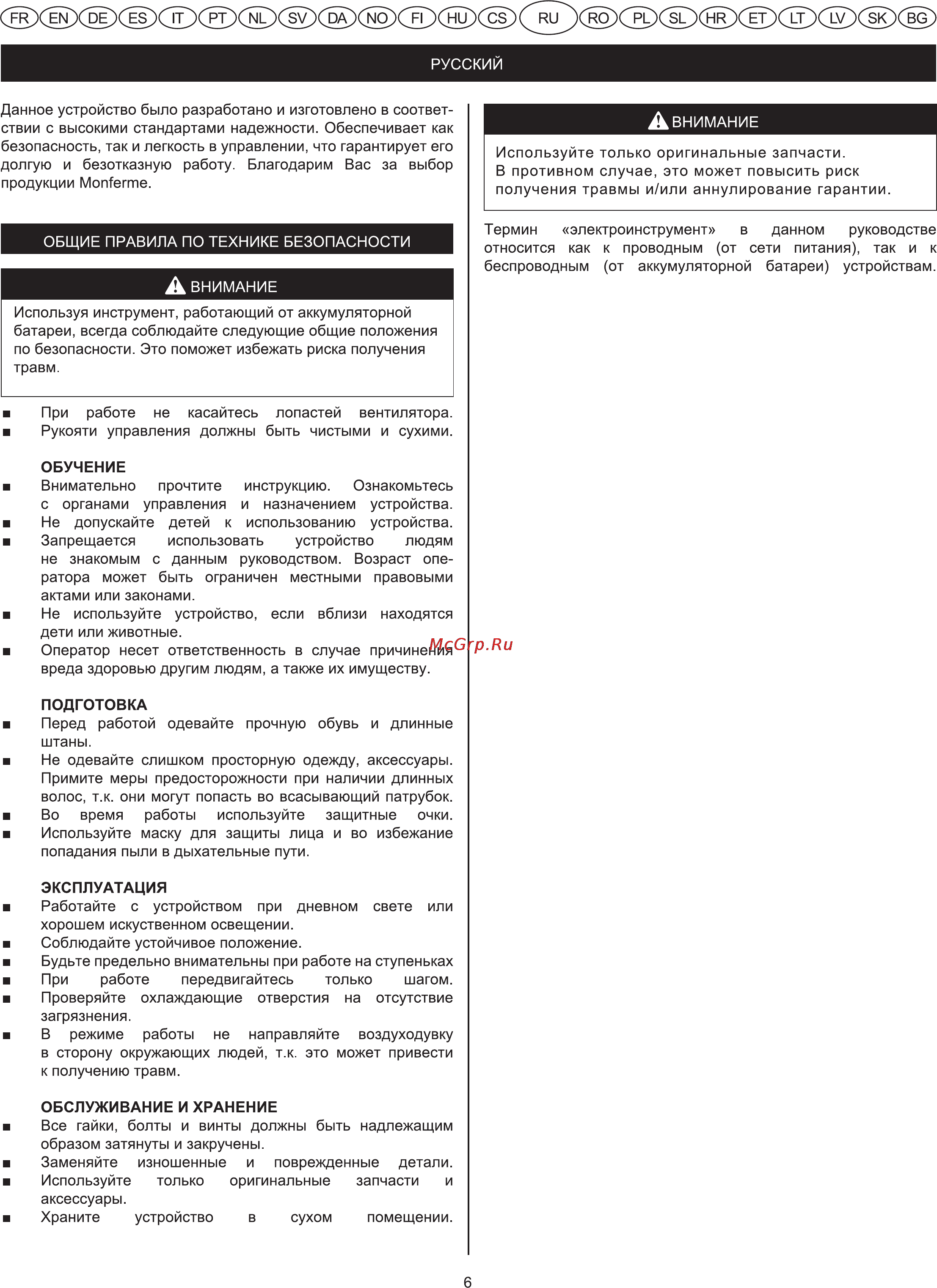 MONFERME 24157M Инструкция по эксплуатации онлайн [2/6] 769790