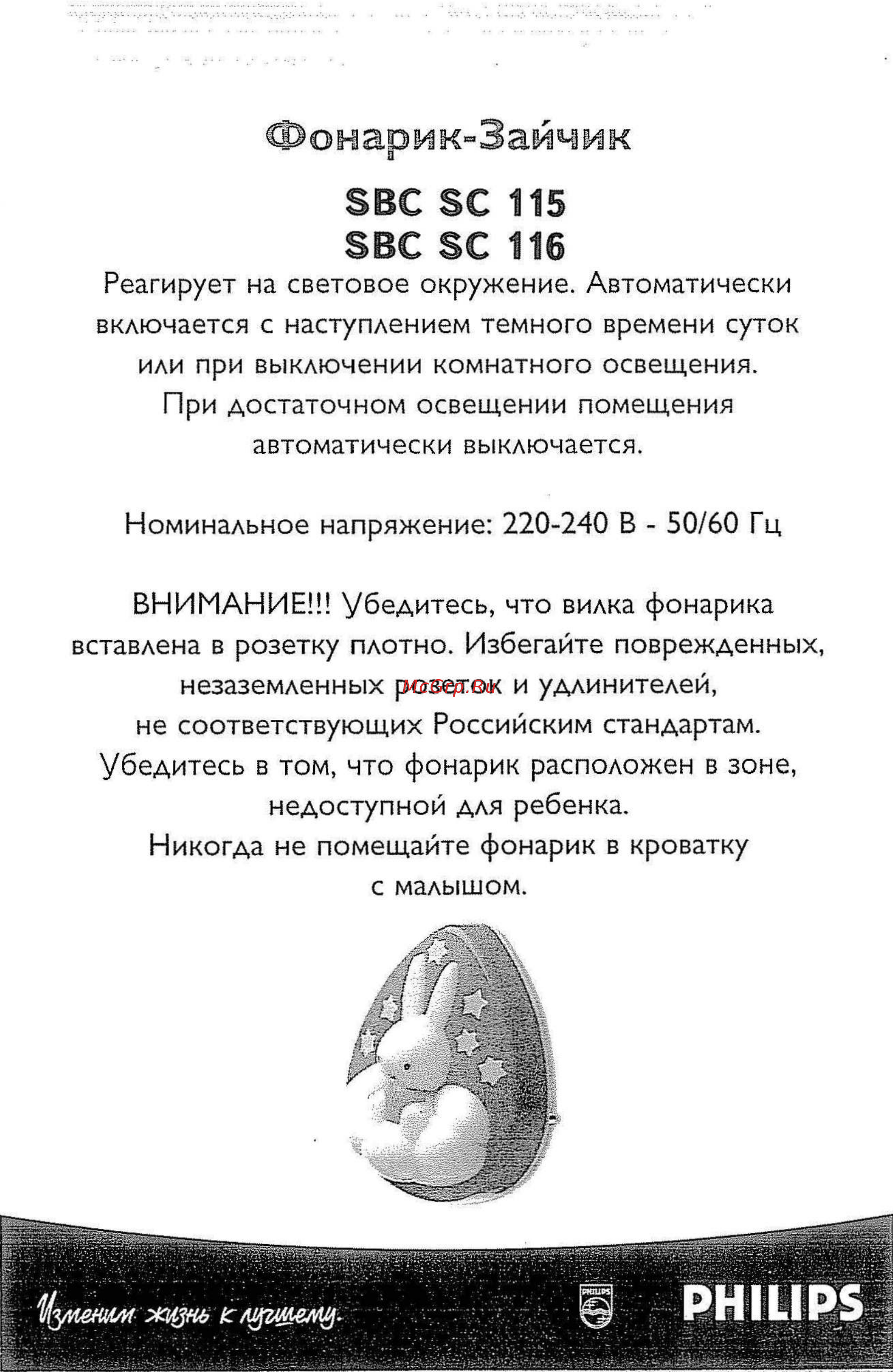 Philips SBCSC 116 Инструкция по эксплуатации онлайн