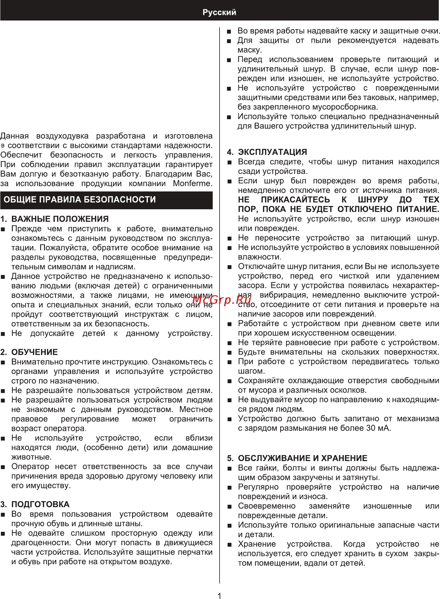 Monteferme 24167M Инструкция по эксплуатации онлайн [2/7] 137829