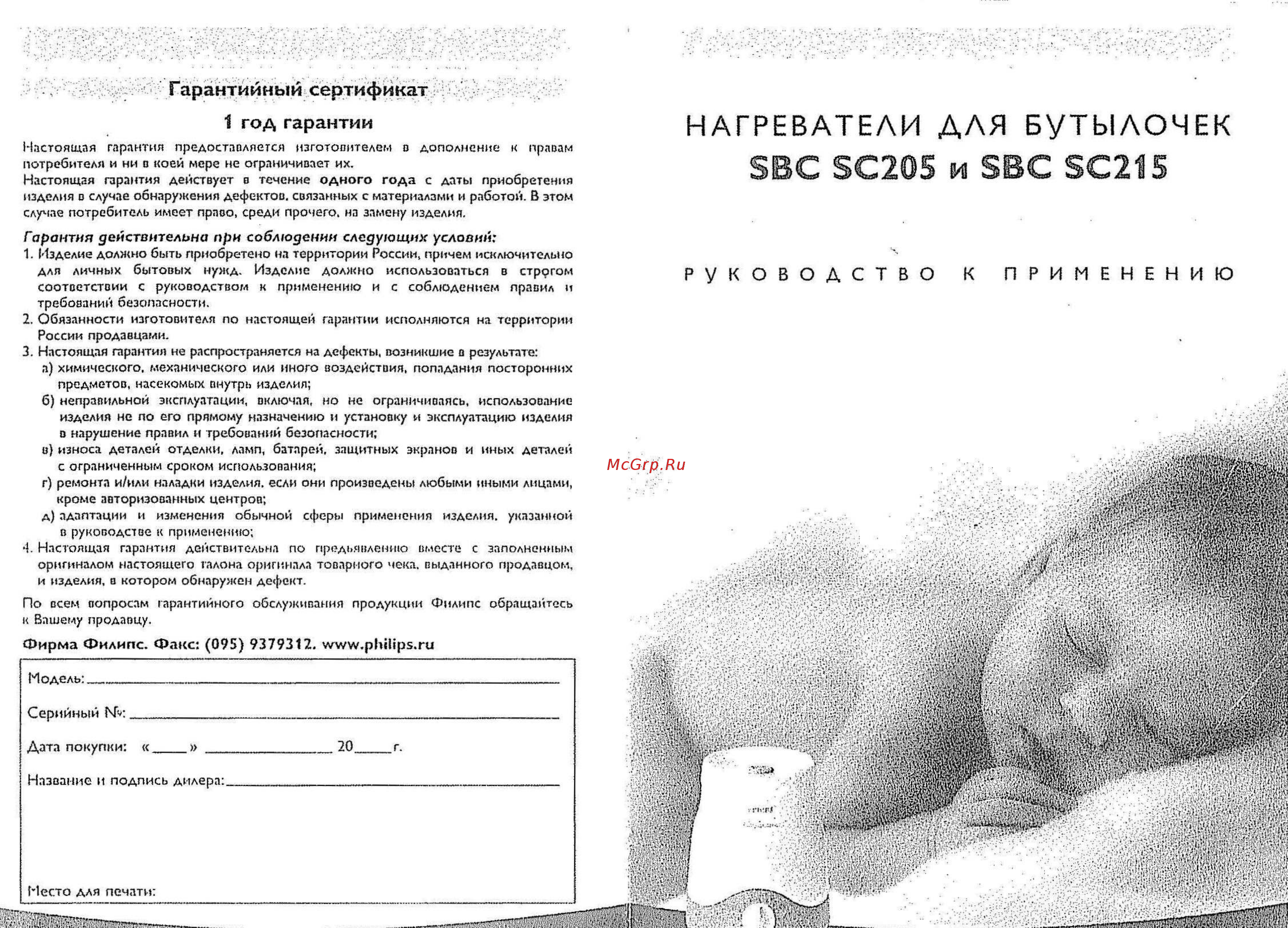 Philips SC 205 Инструкция по эксплуатации онлайн