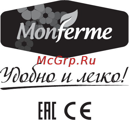 Monteferme 20237M Инструкция по эксплуатации онлайн [12/12] 137832