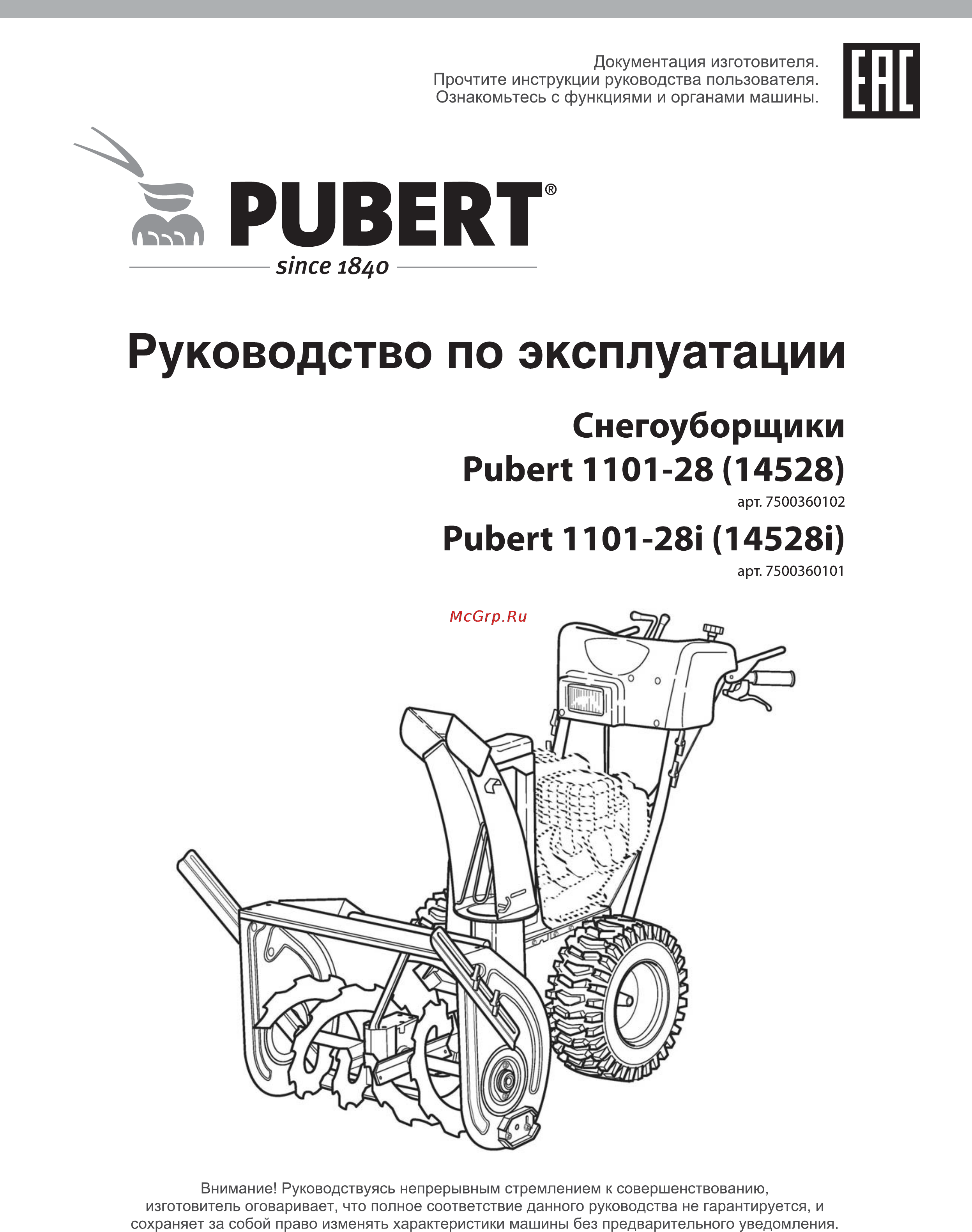 Pubert 1101-28i Инструкция по эксплуатации онлайн
