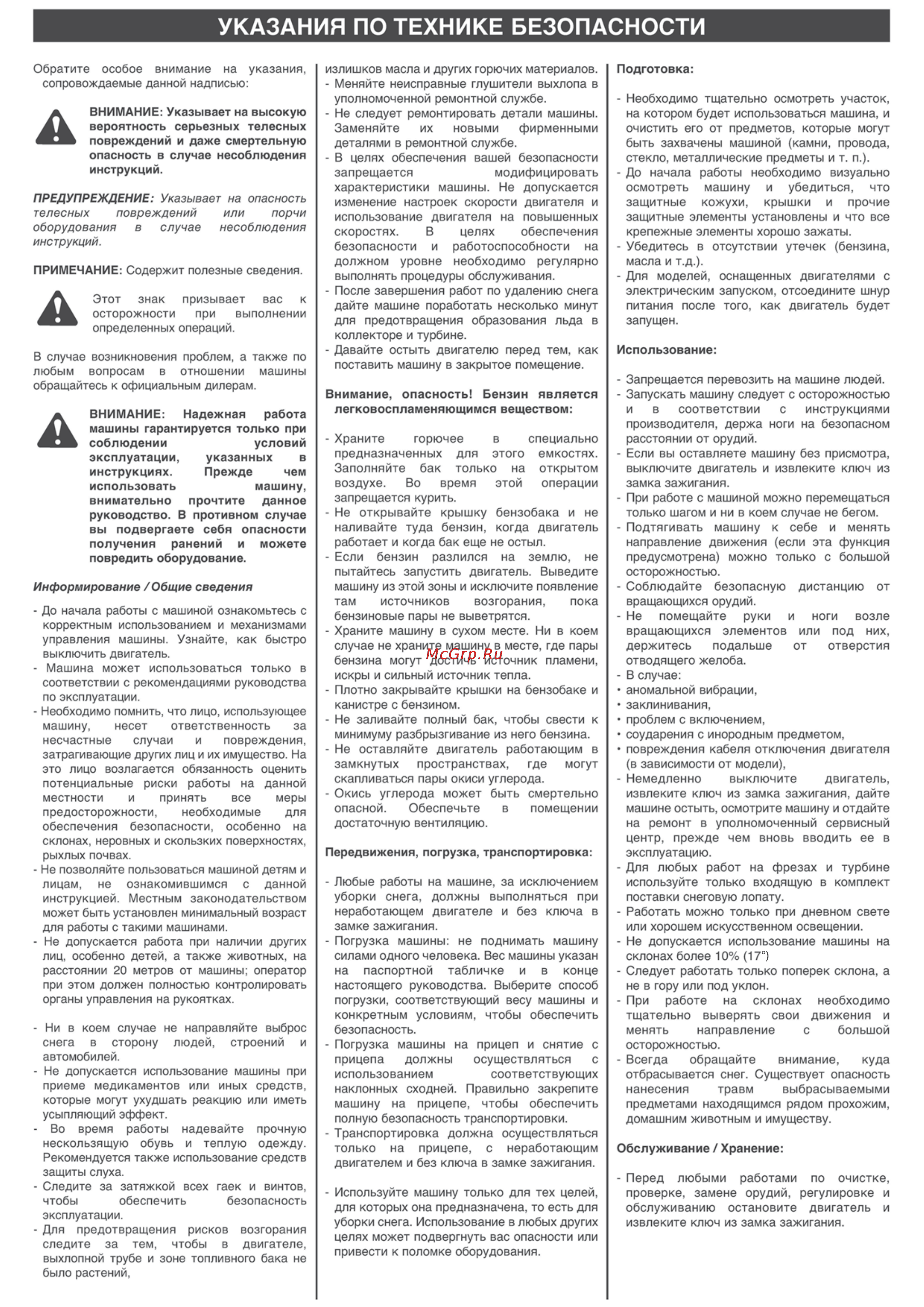 Pubert 1101-28i [10/16] Указания по технике безопасности