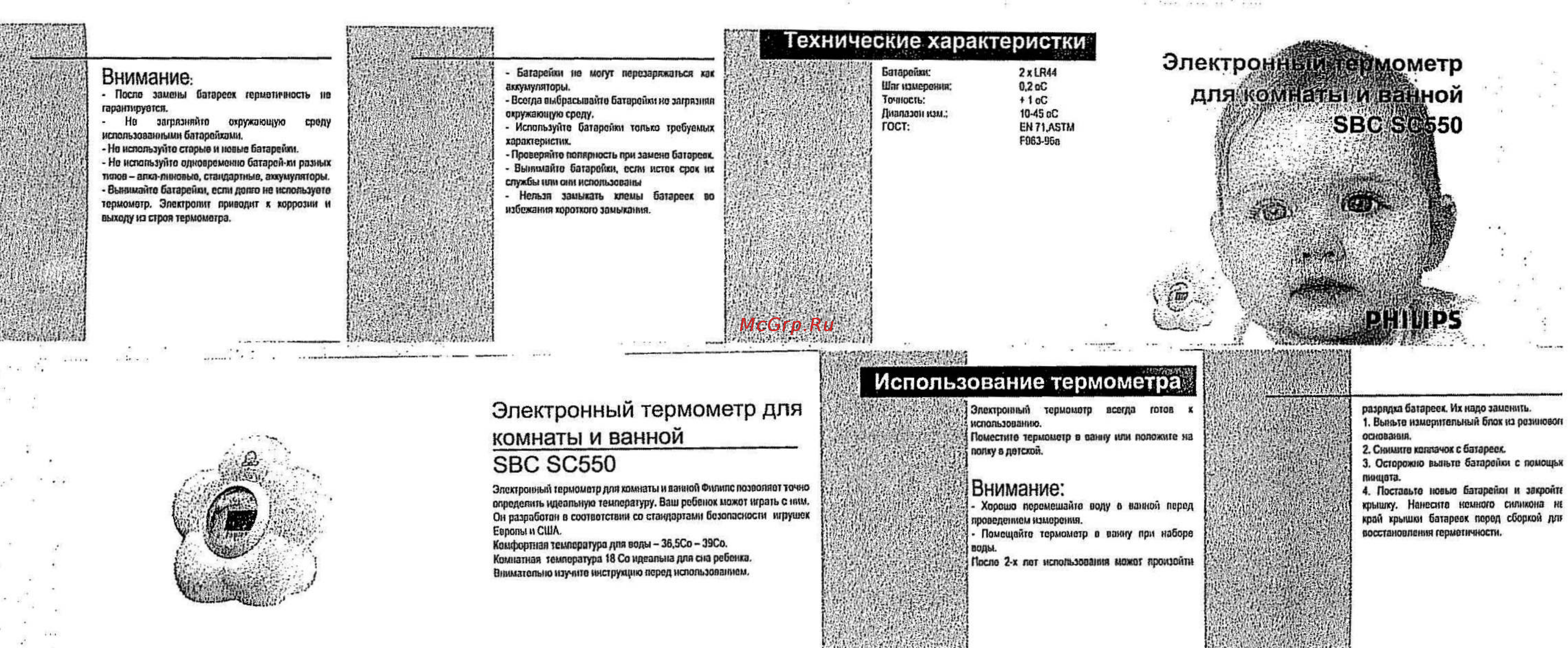 Philips SC 550 Инструкция по эксплуатации онлайн