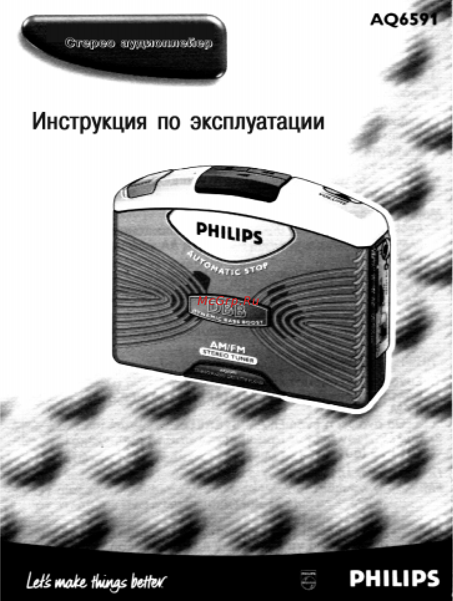 Philips AQ 6591/00 Инструкция по эксплуатации онлайн