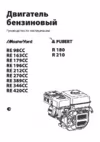 MasterYard MB 40R Инструкция двигателя