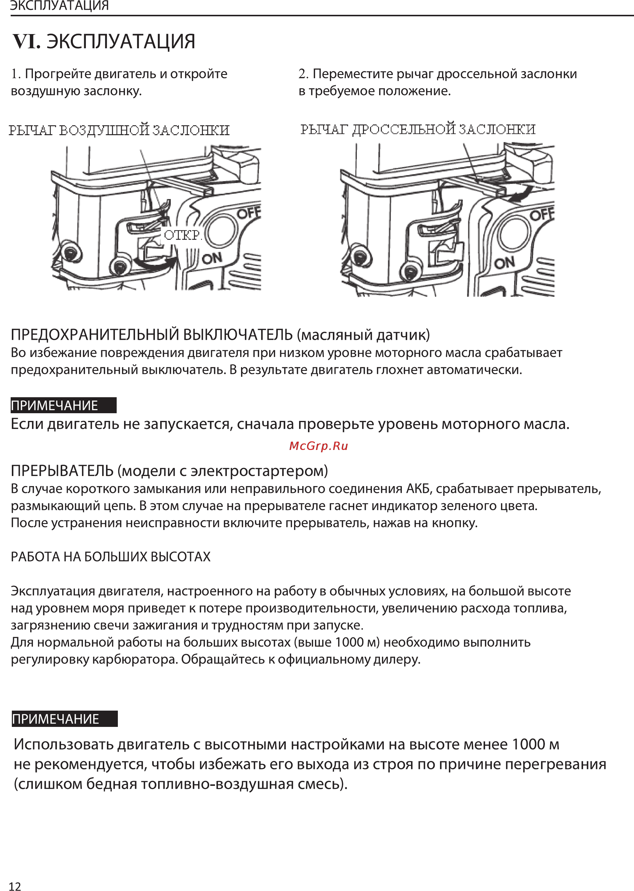 MasterYard MG 1800R Инструкция двигателя онлайн [12/28] 137965