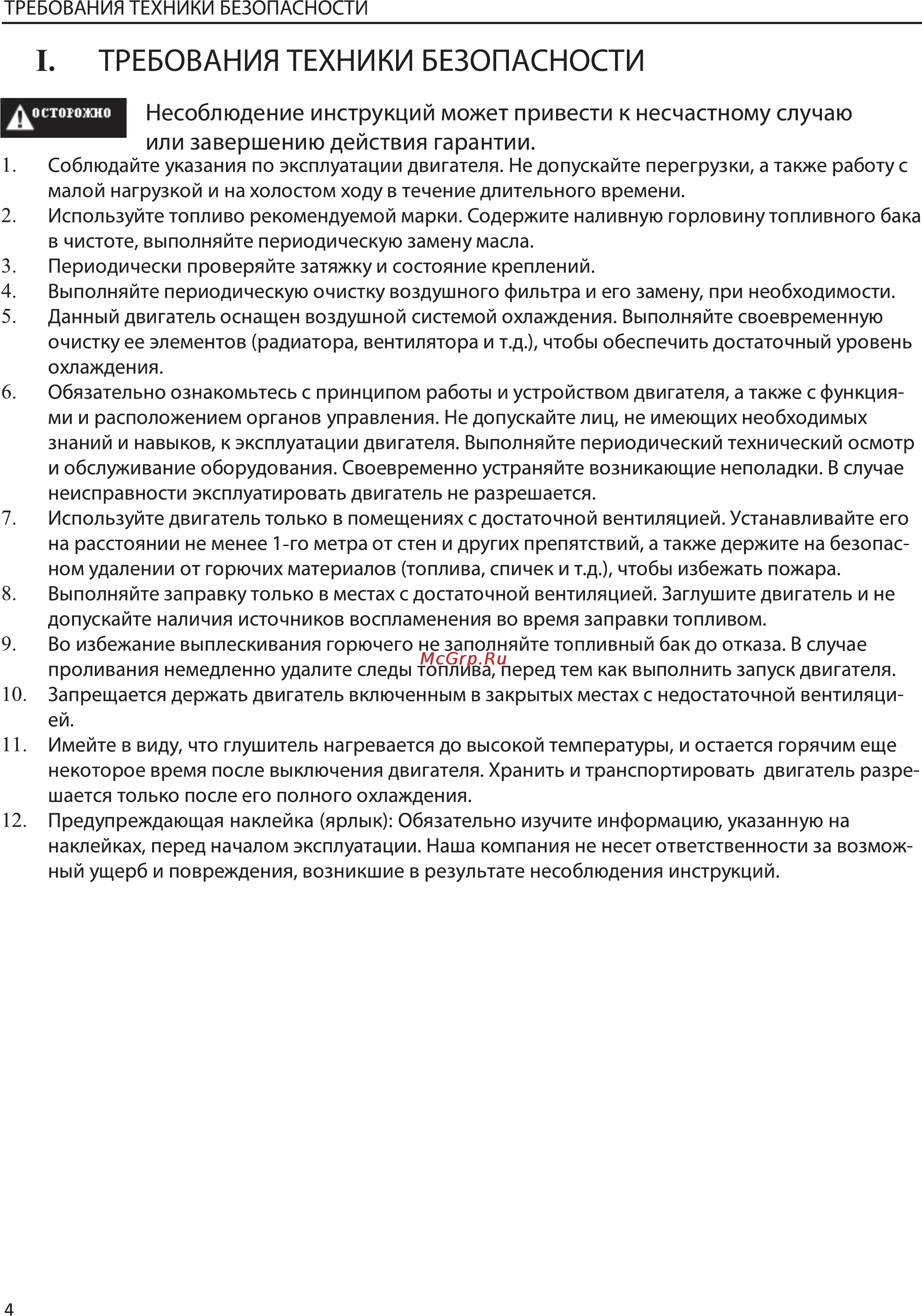 MasterYard ECO MAX 70R C2 Инструкция двигателя онлайн [4/28] 137991