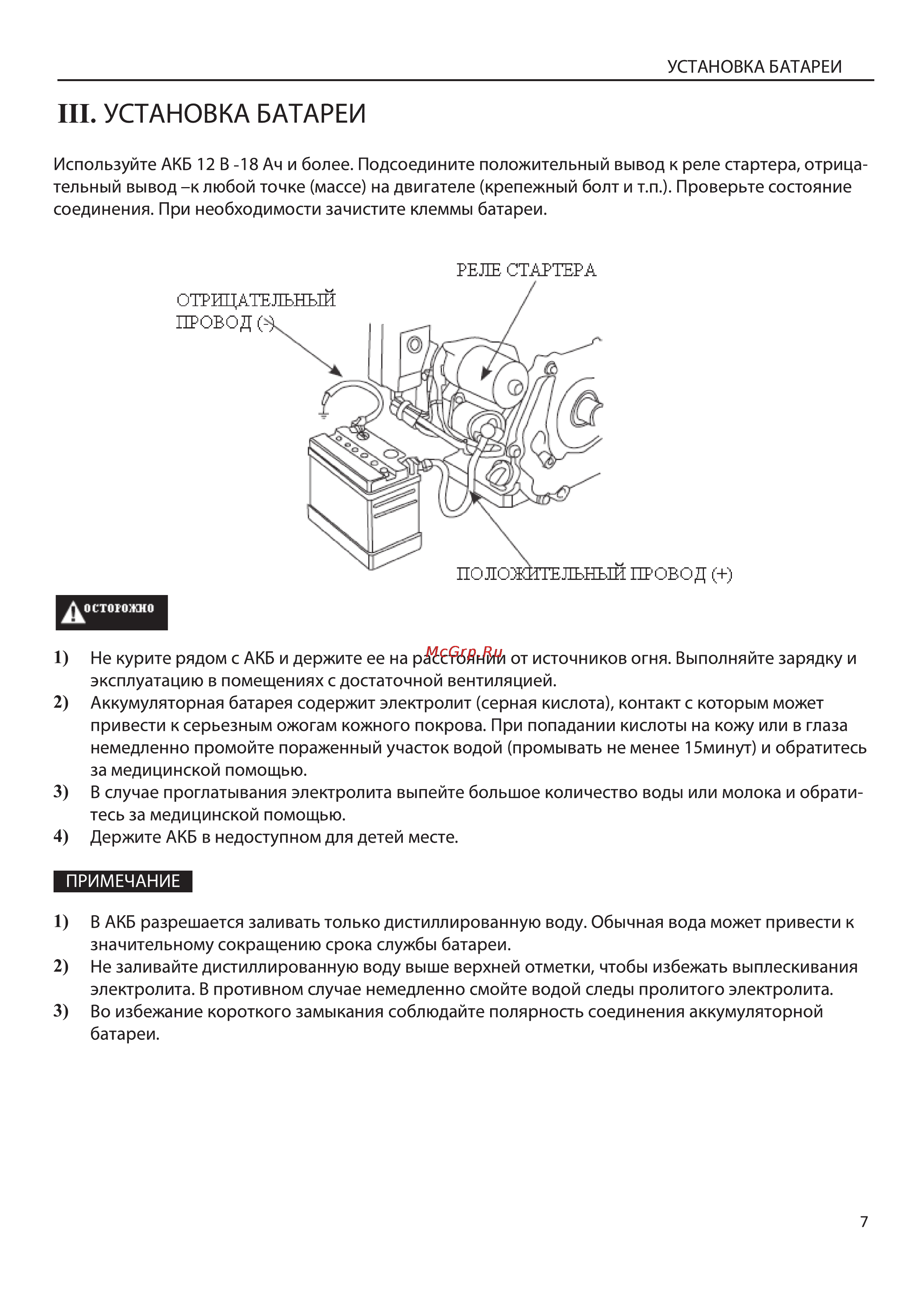 MasterYard ECO MAX 70R C2 Инструкция двигателя онлайн [7/28] 137991