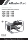 MasterYard MG3400R ACCESS Инструкция по эксплуатации