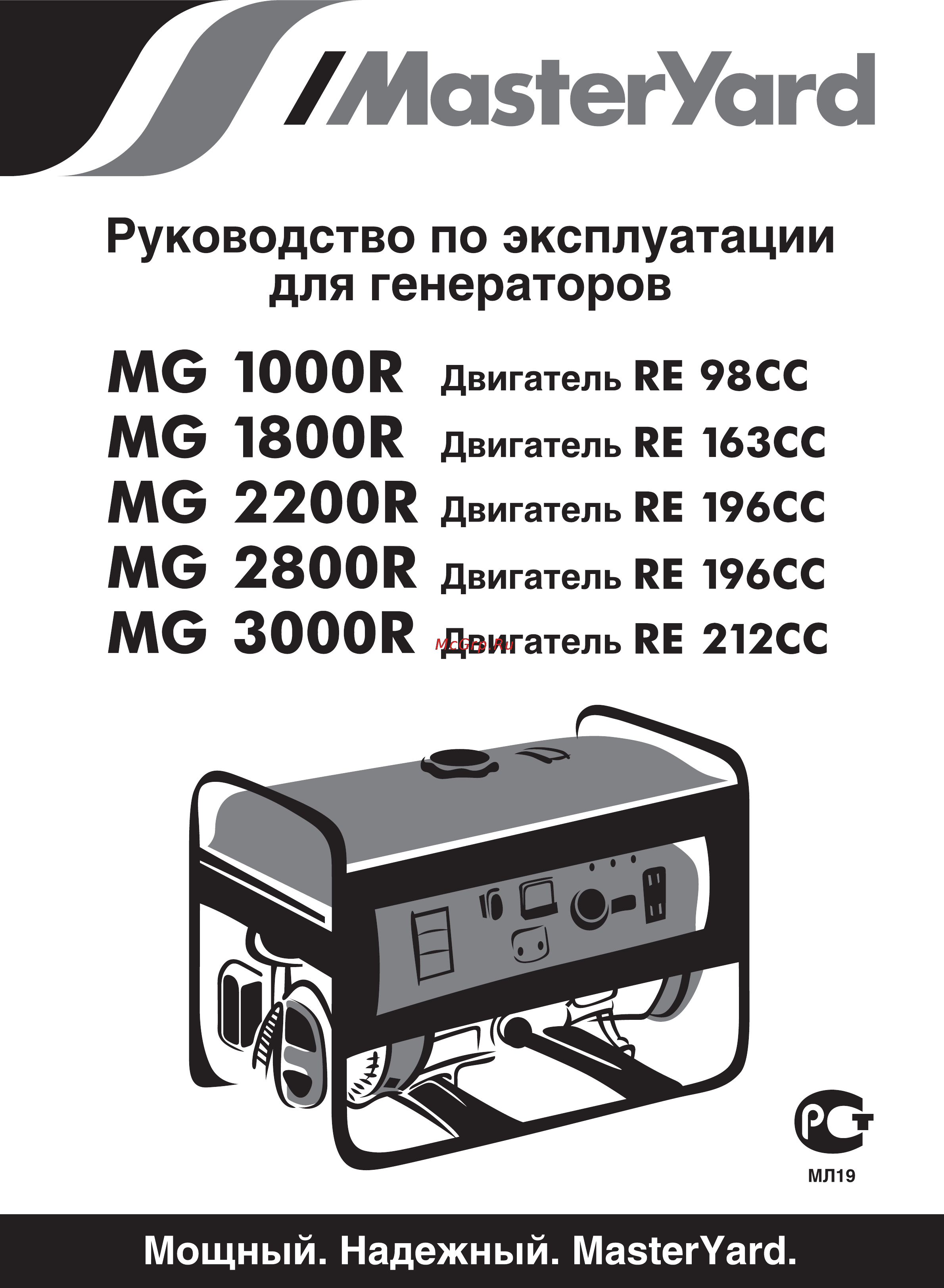 MasterYard MG 3000R Инструкция по эксплутации онлайн