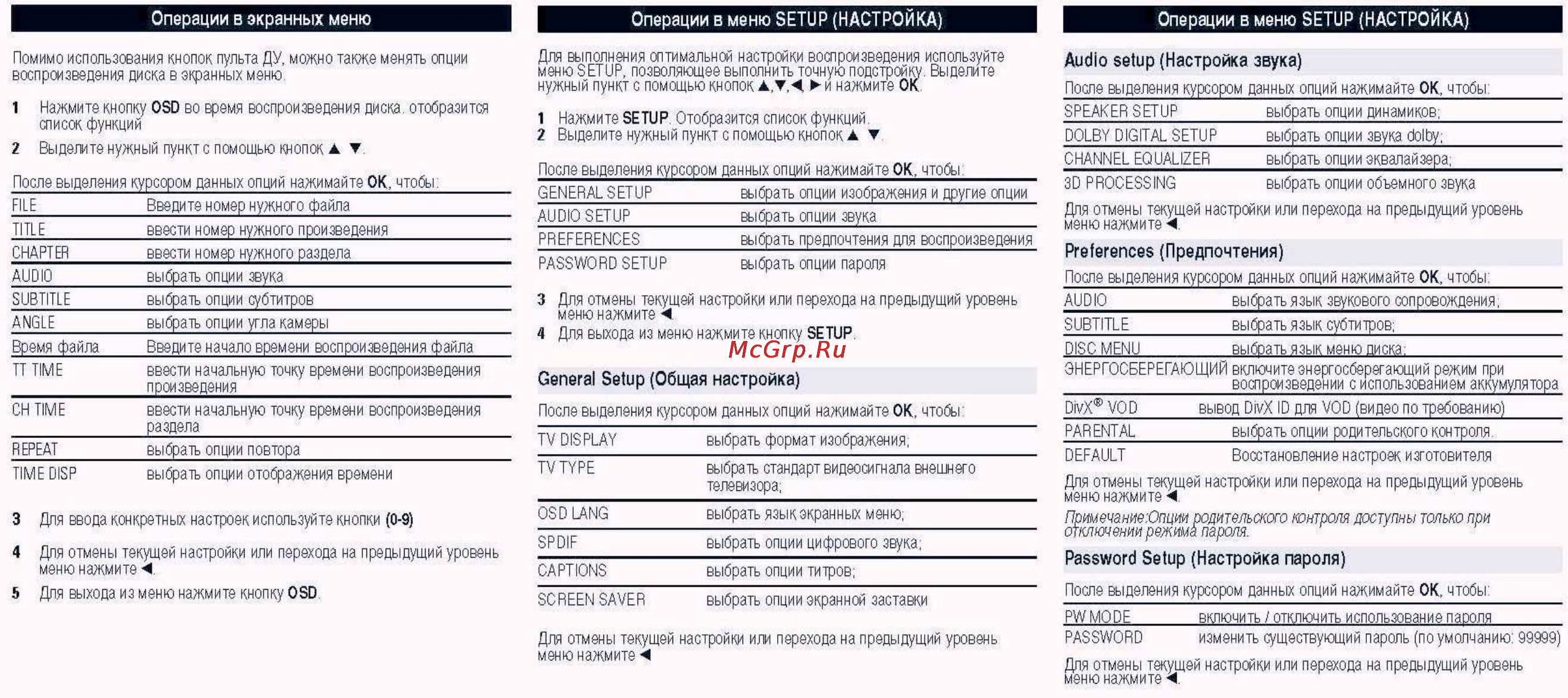 Philips PET1002/04 [7/9] Audio setup настройка звука