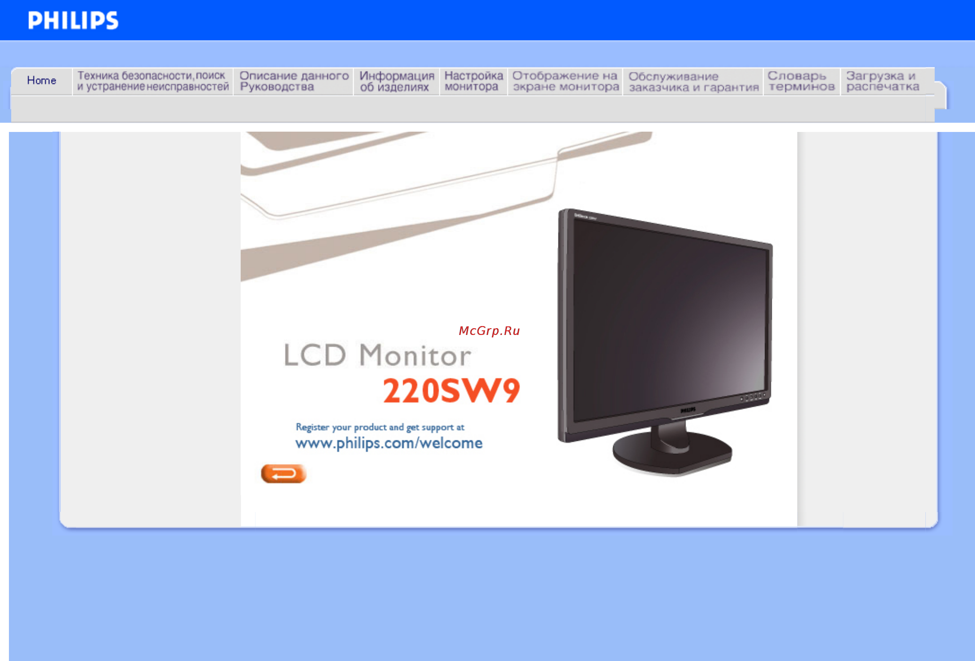 Philips 220SW9FB/00 Инструкция по эксплуатации онлайн