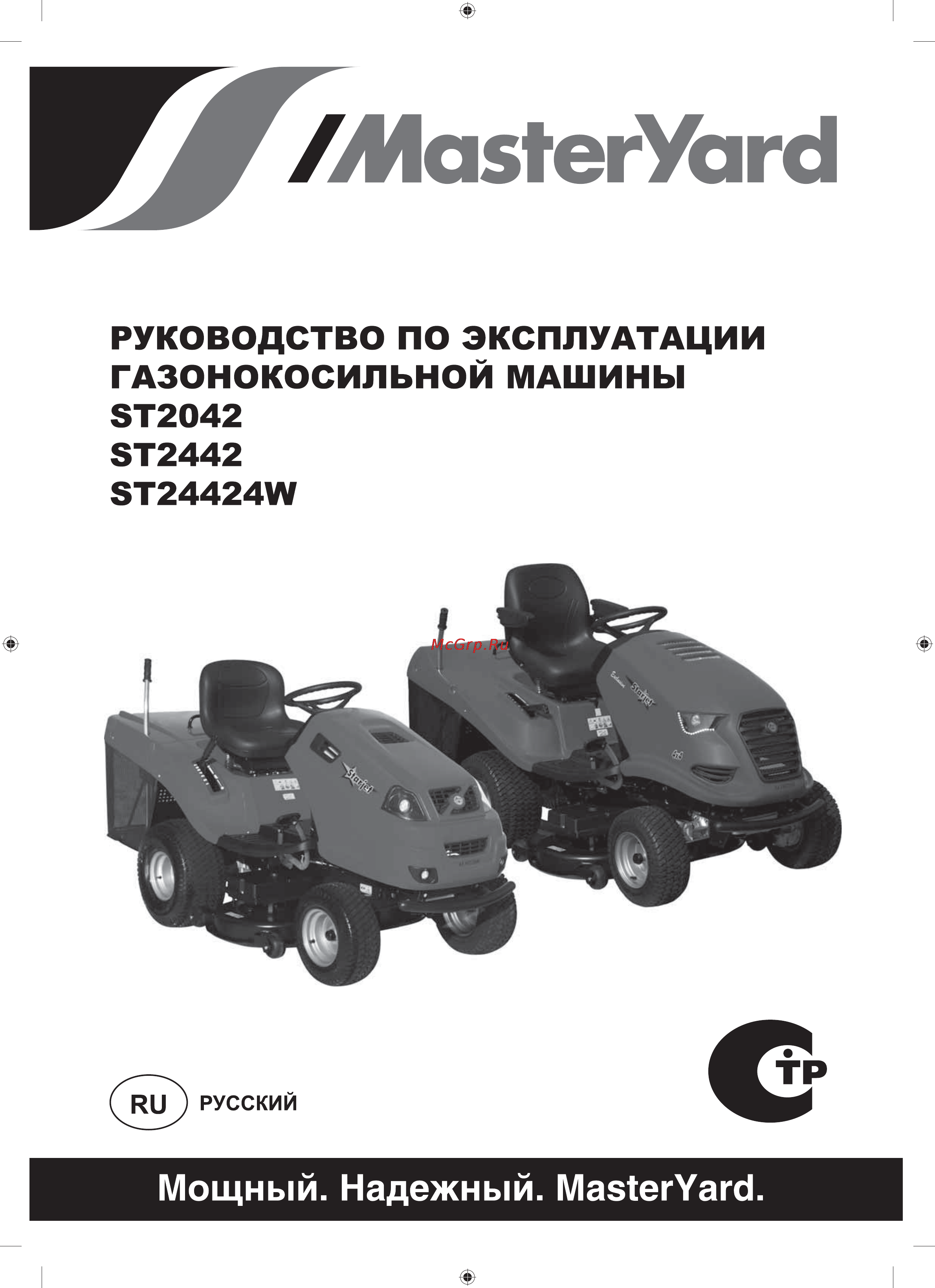 MasterYard ST24424W Инструкция по эксплуатации онлайн