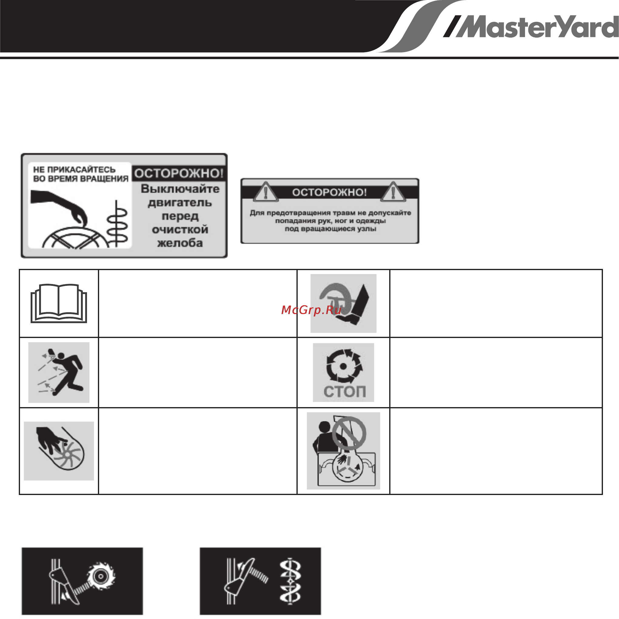 MasterYard MX 18528LET [5/24] Использование по назначению