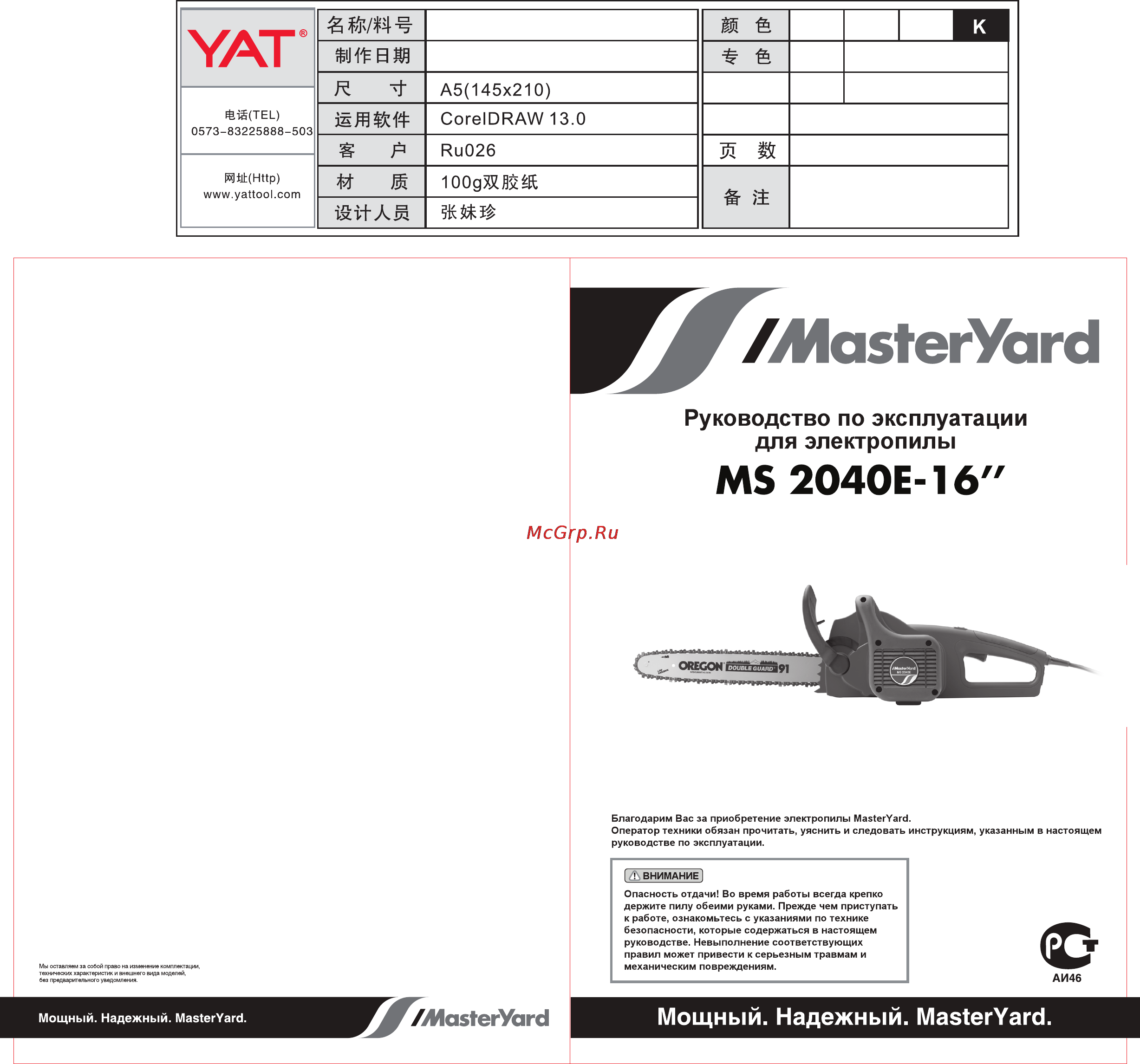 MasterYard M2040E Инструкция по эксплуатации онлайн