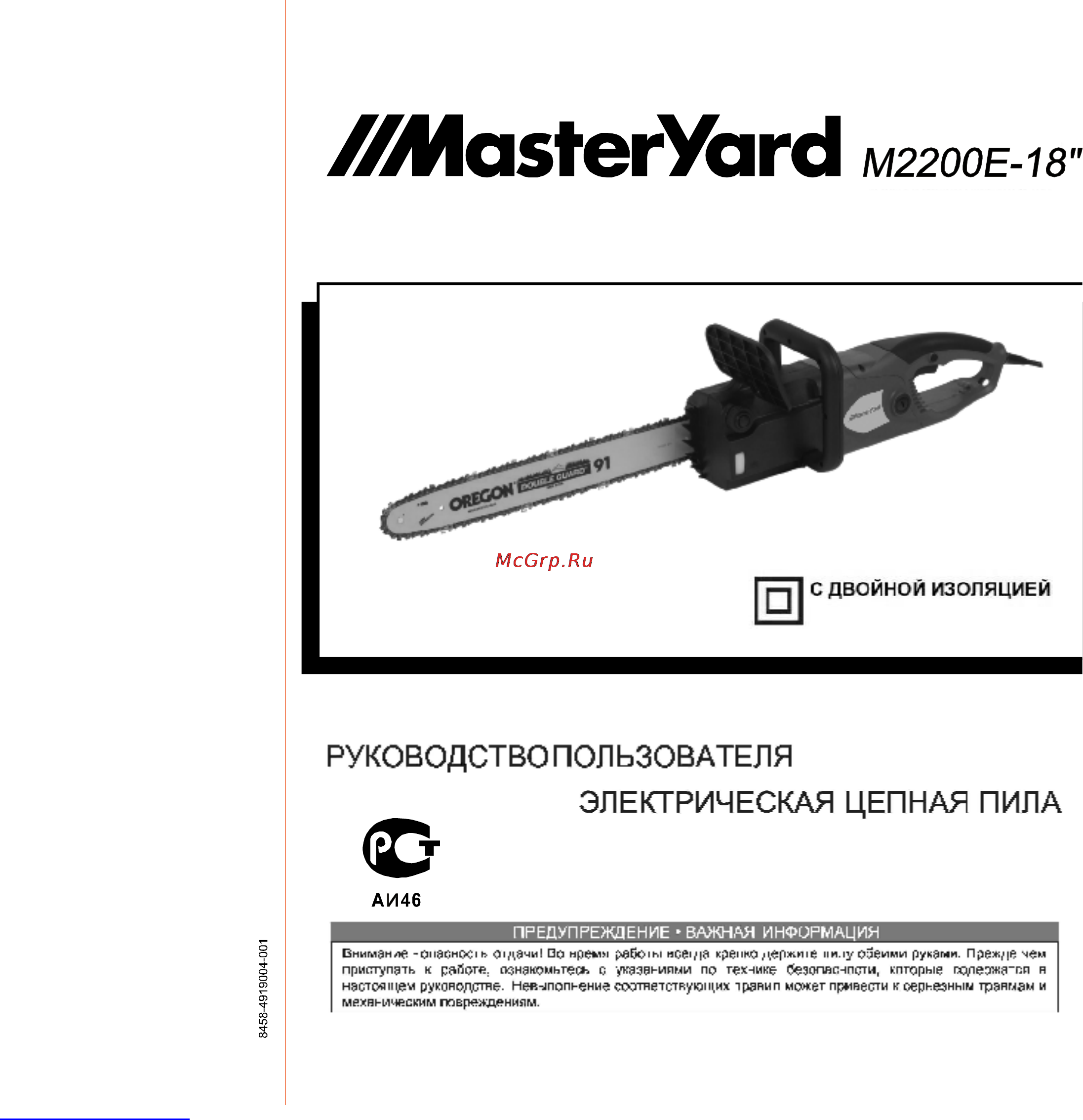 MasterYard MS2200E Инструкция по эксплуатации онлайн