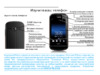 Philips Х830 Black Инструкция по эксплуатации