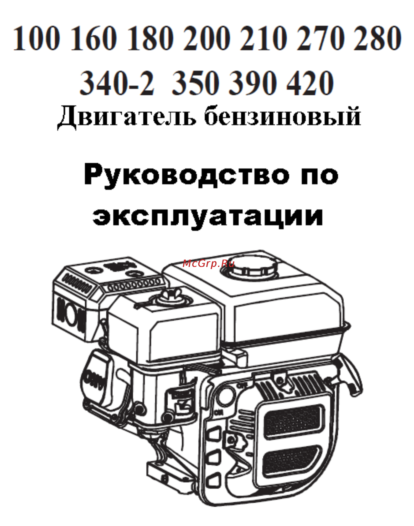 MasterYard MXS 8532R Инструкция двигателя 2 онлайн