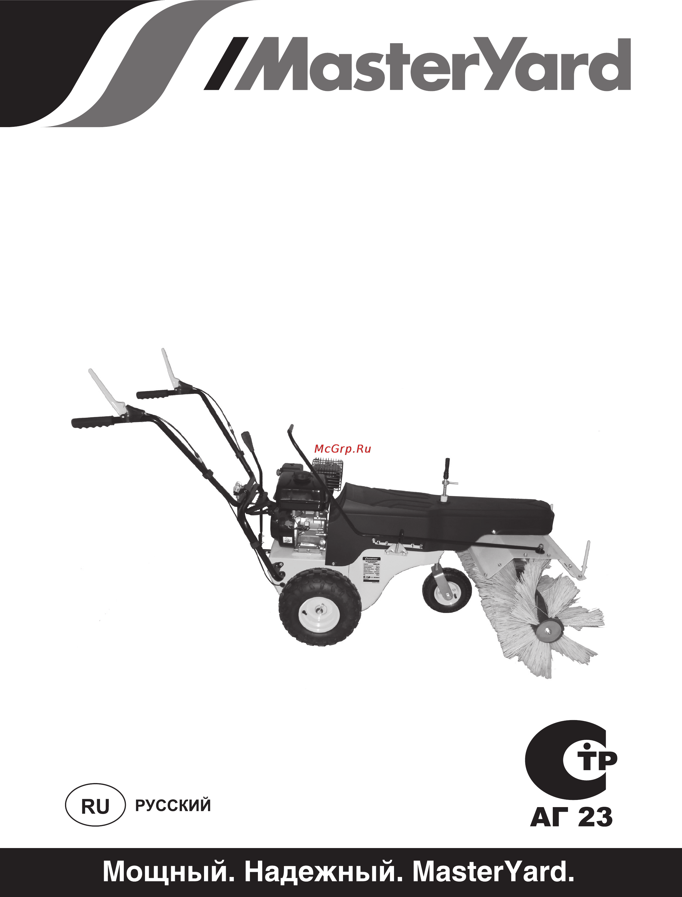 MasterYard MXS 8540R Инструкция по эксплуатации онлайн