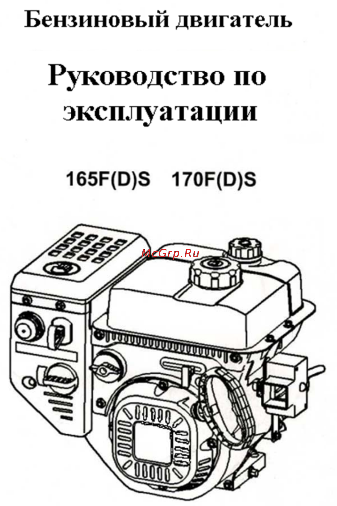 MasterYard MX 8524LE Инструкция двигателя онлайн