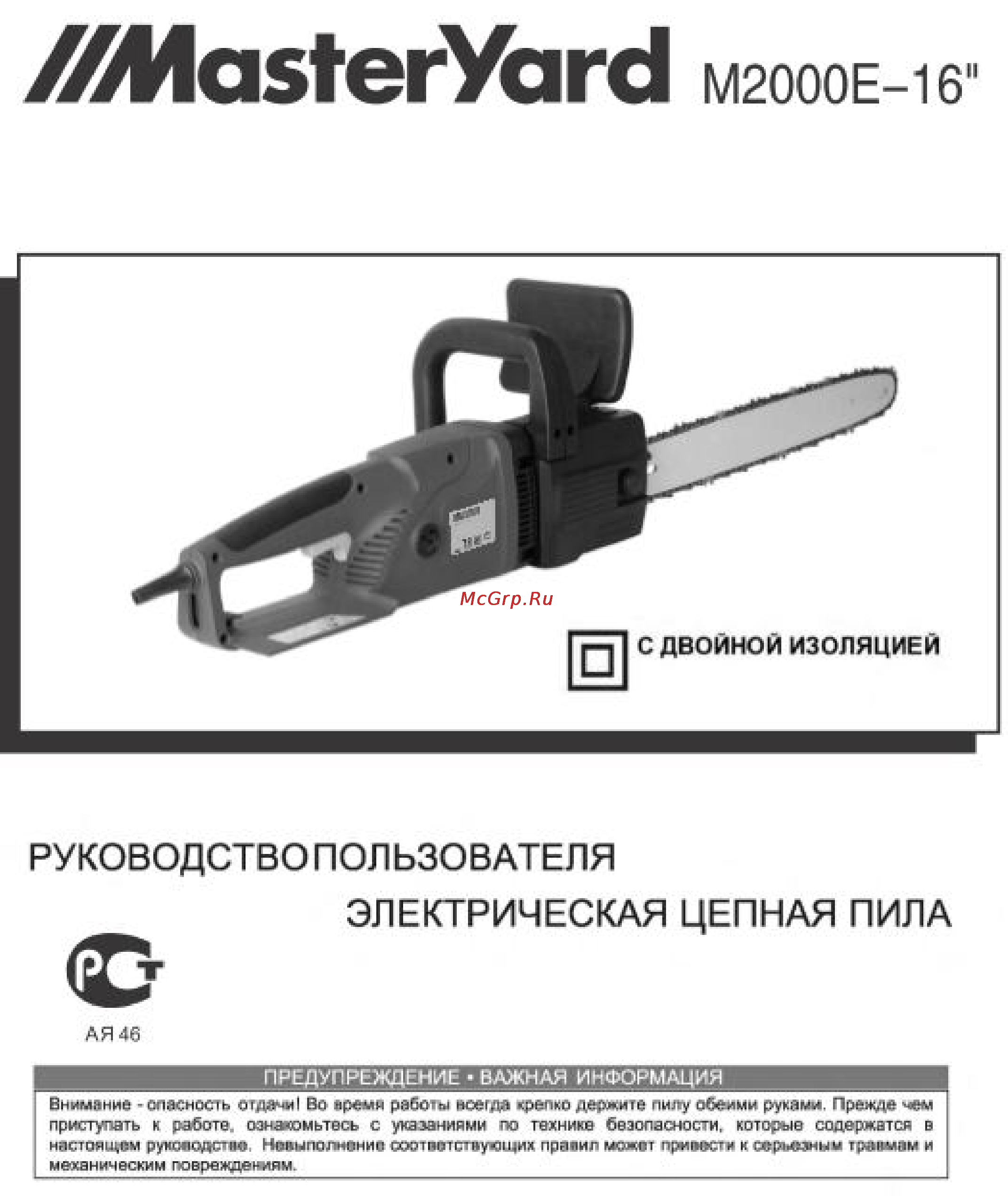 MasterYard MS2000E Инструкция по эксплуатации онлайн