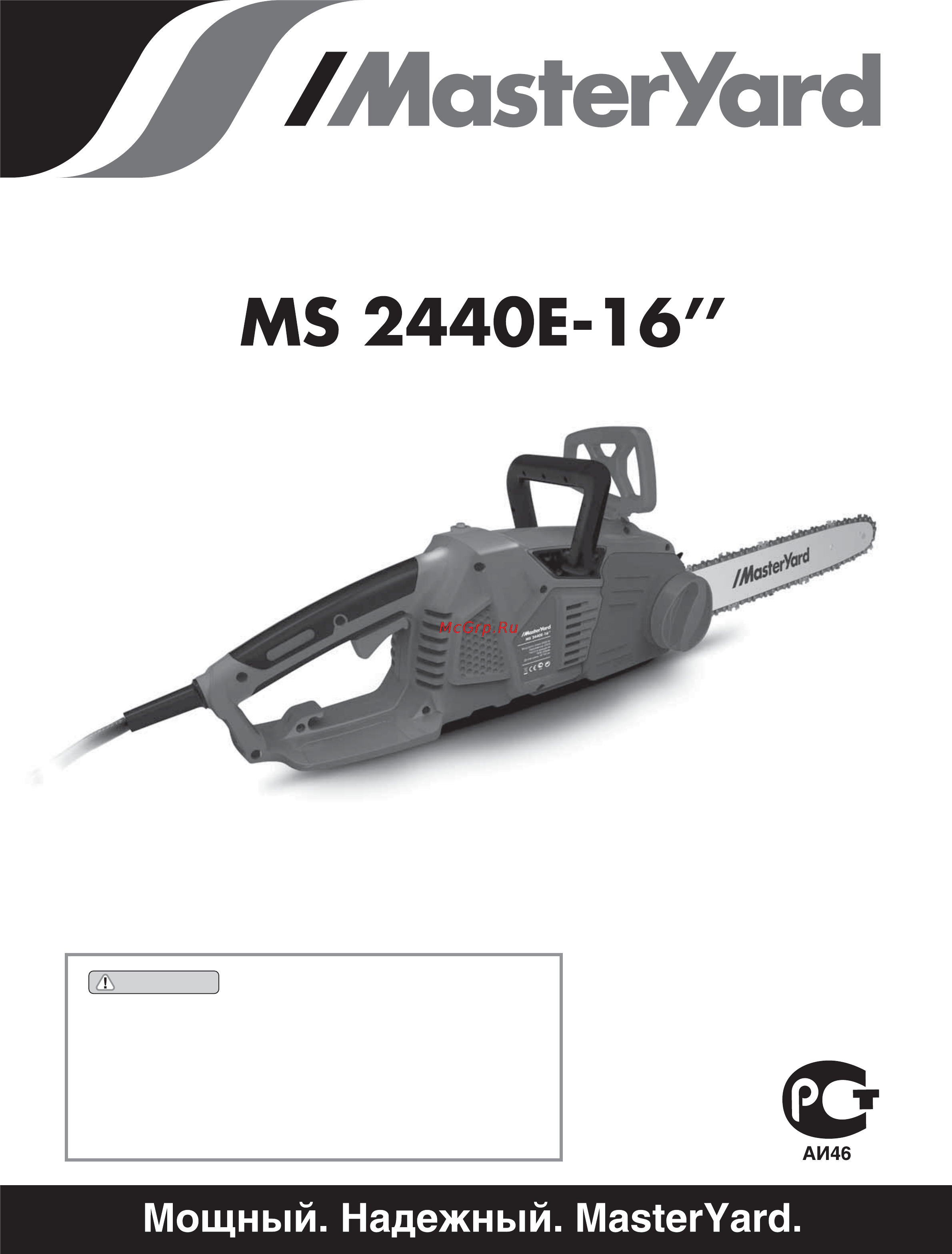 MasterYard MS2440E Инструкция по эксплуатации онлайн