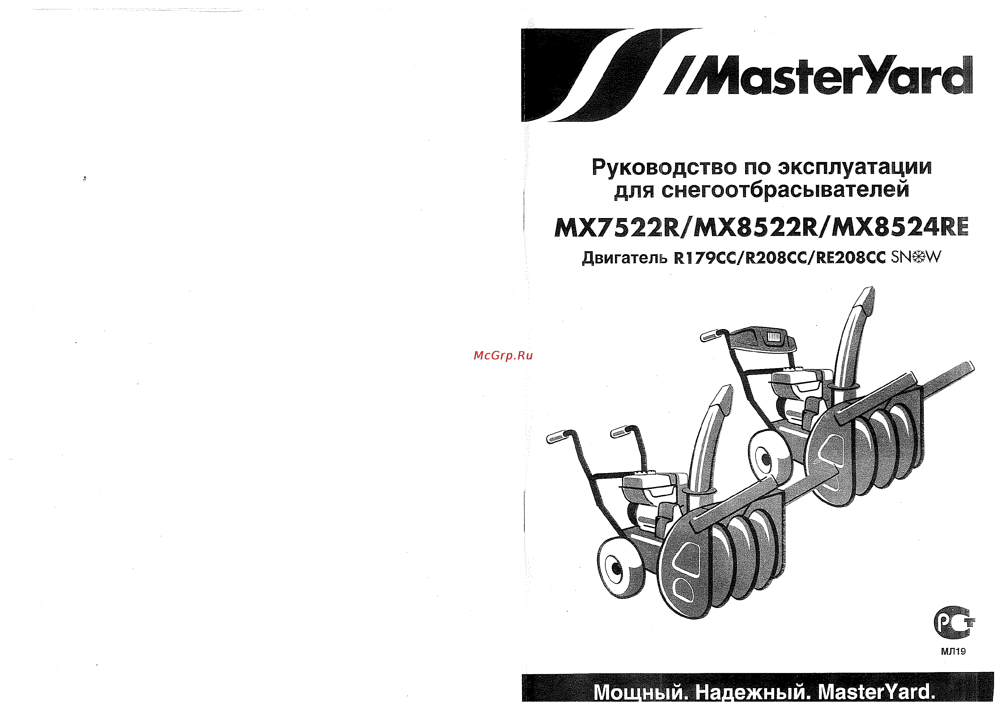 MasterYard MX 8522R Инструкция по эксплуатации онлайн