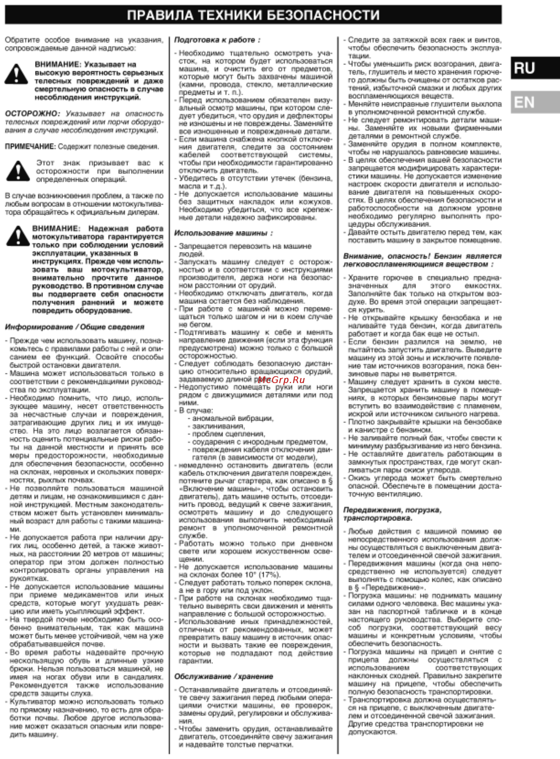 MasterYard COMPACT 60R C Инструкция по эксплуатации онлайн [9/24] 138145