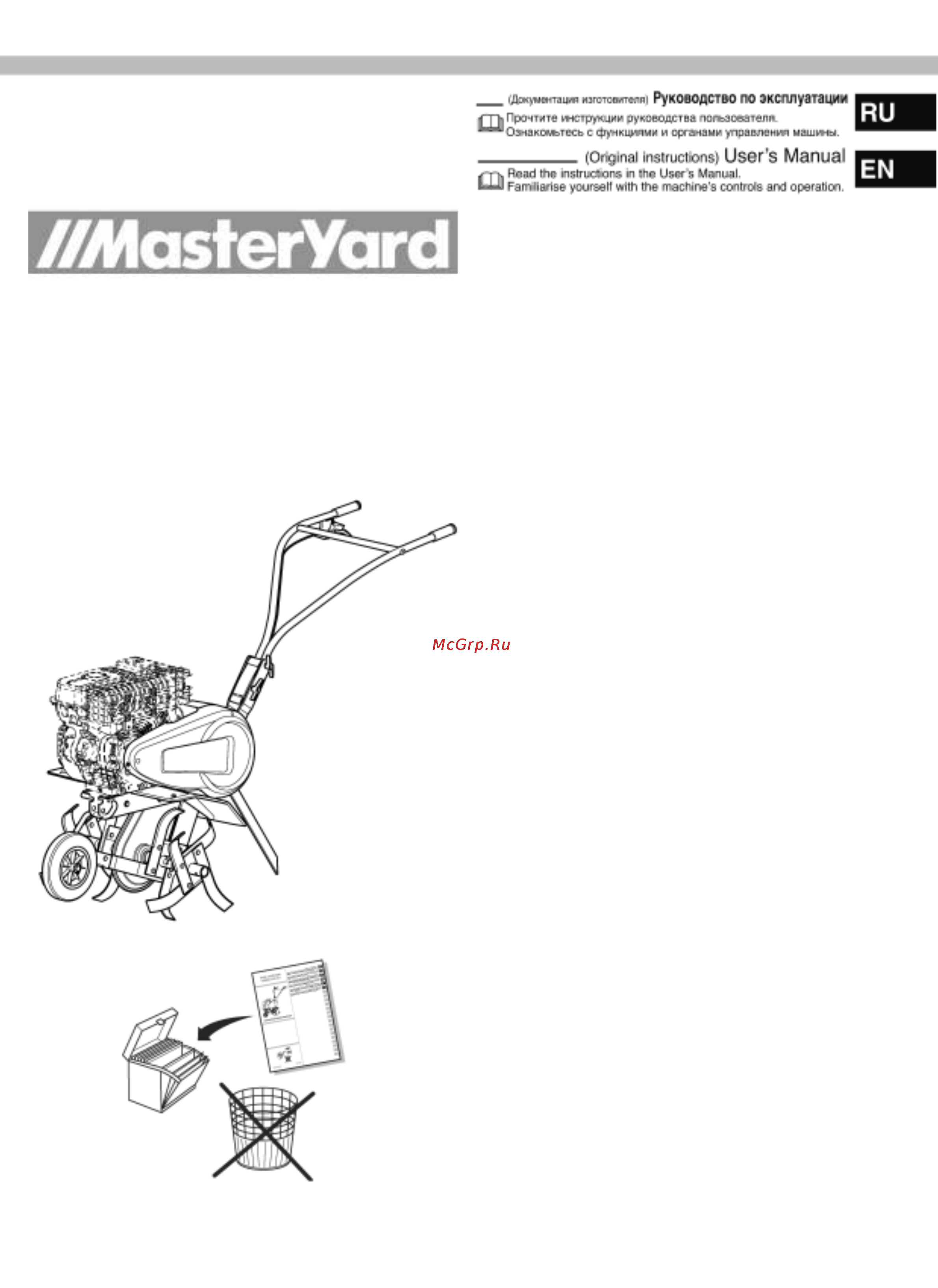 MasterYard TERRO 60R C2 Инструкция по эксплуатации онлайн