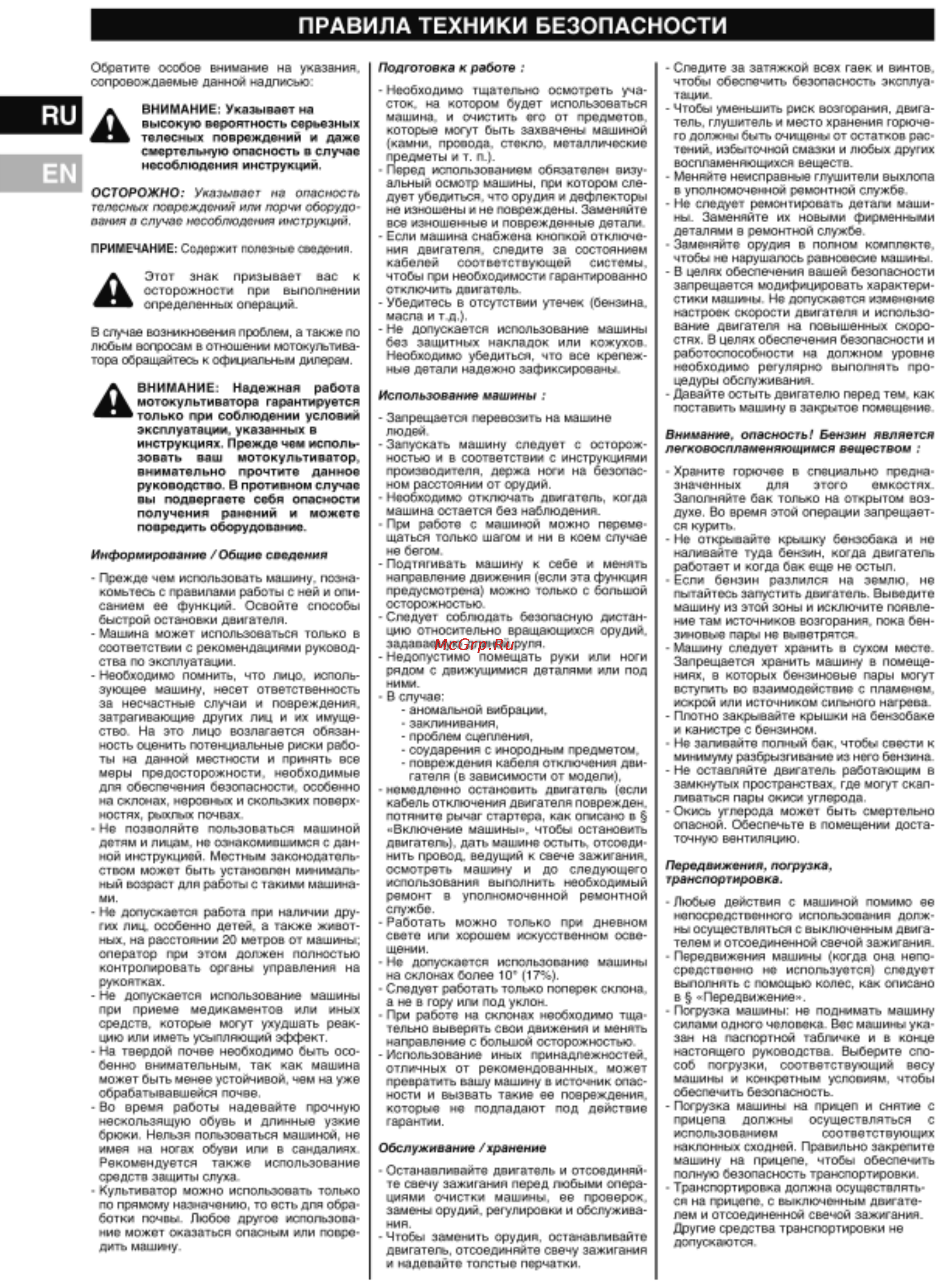 MasterYard TERRO 60R C2 Инструкция по эксплуатации онлайн [10/23] 138149