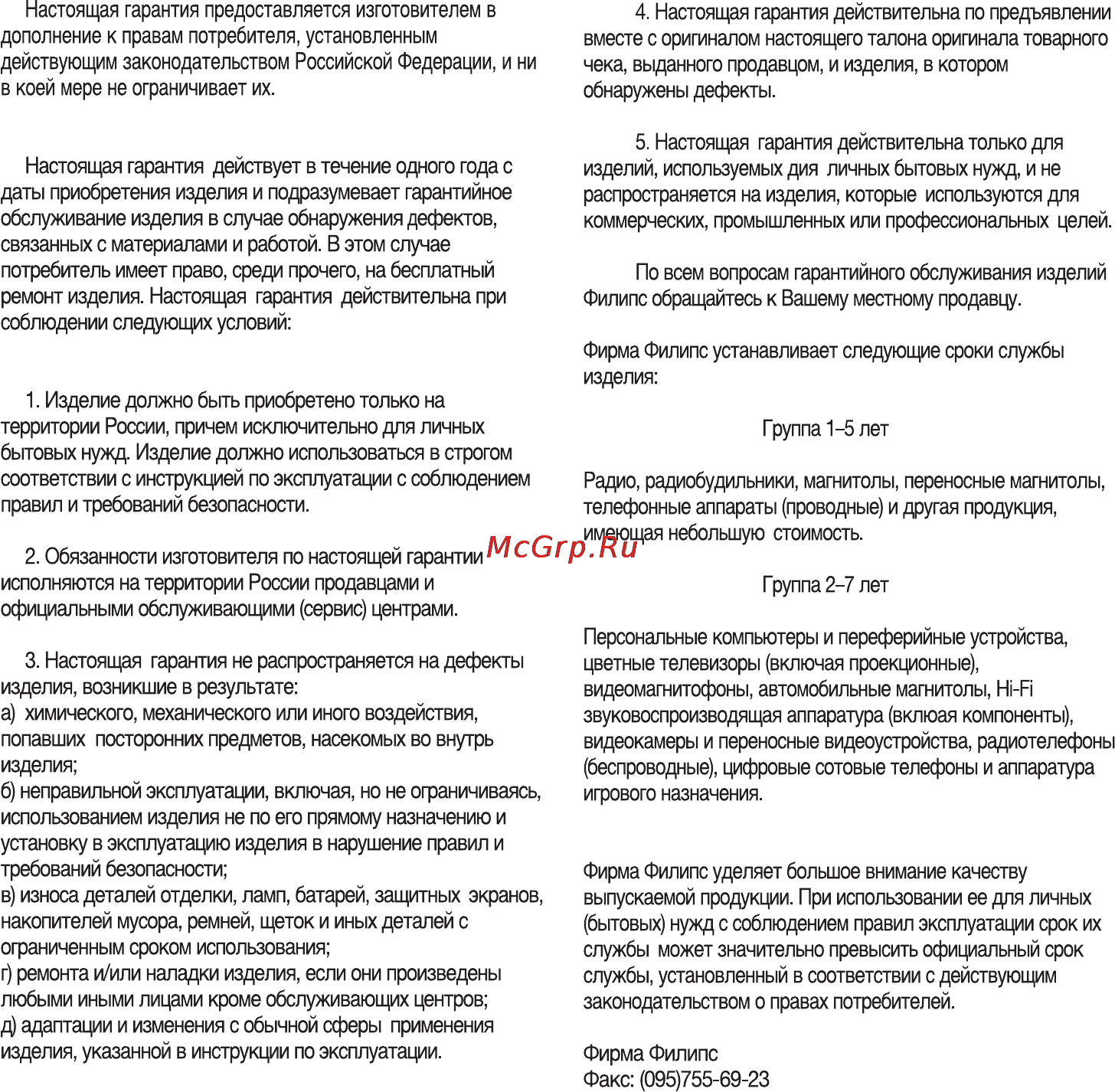 Philips 32 PF 5321/12 Инструкция по эксплуатации онлайн [3/24] 138207