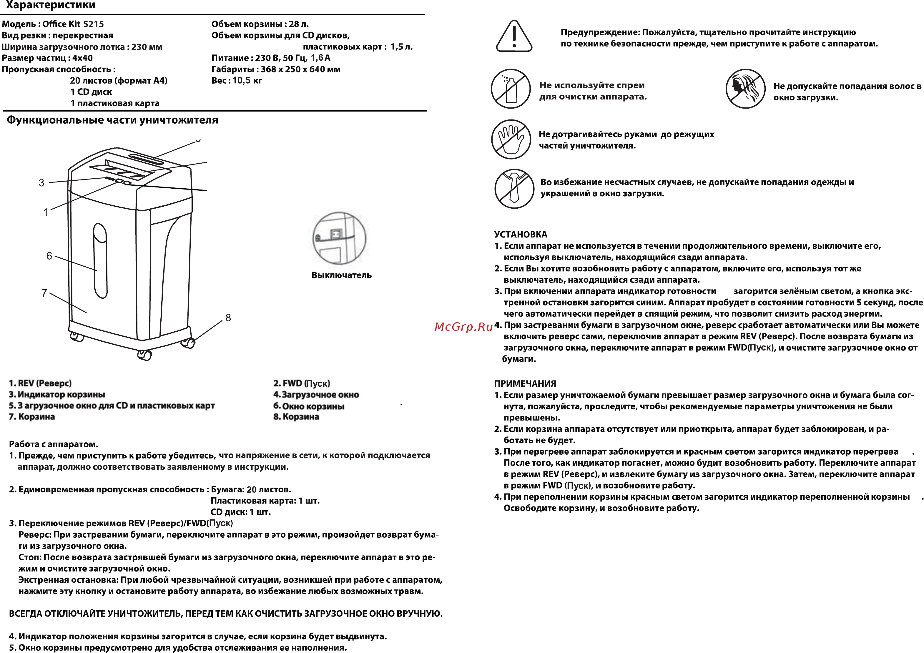 Office Kit S215 Инструкция онлайн [2/2] 138221