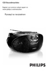 Philips AZ 382/12 Инструкция по эксплуатации