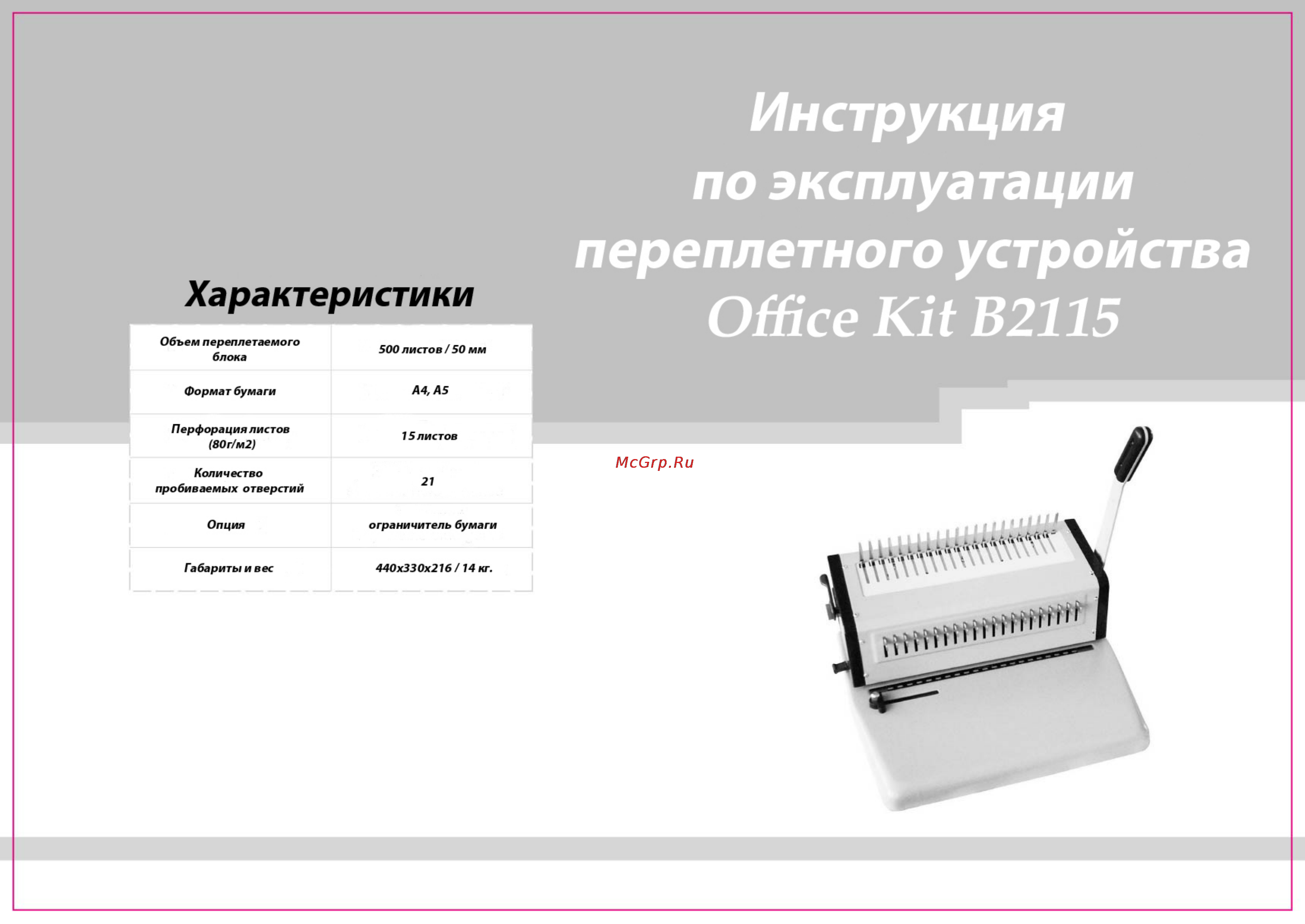 Fellowes SafeCut Neutron A4  FS 54100 Инструкция онлайн
