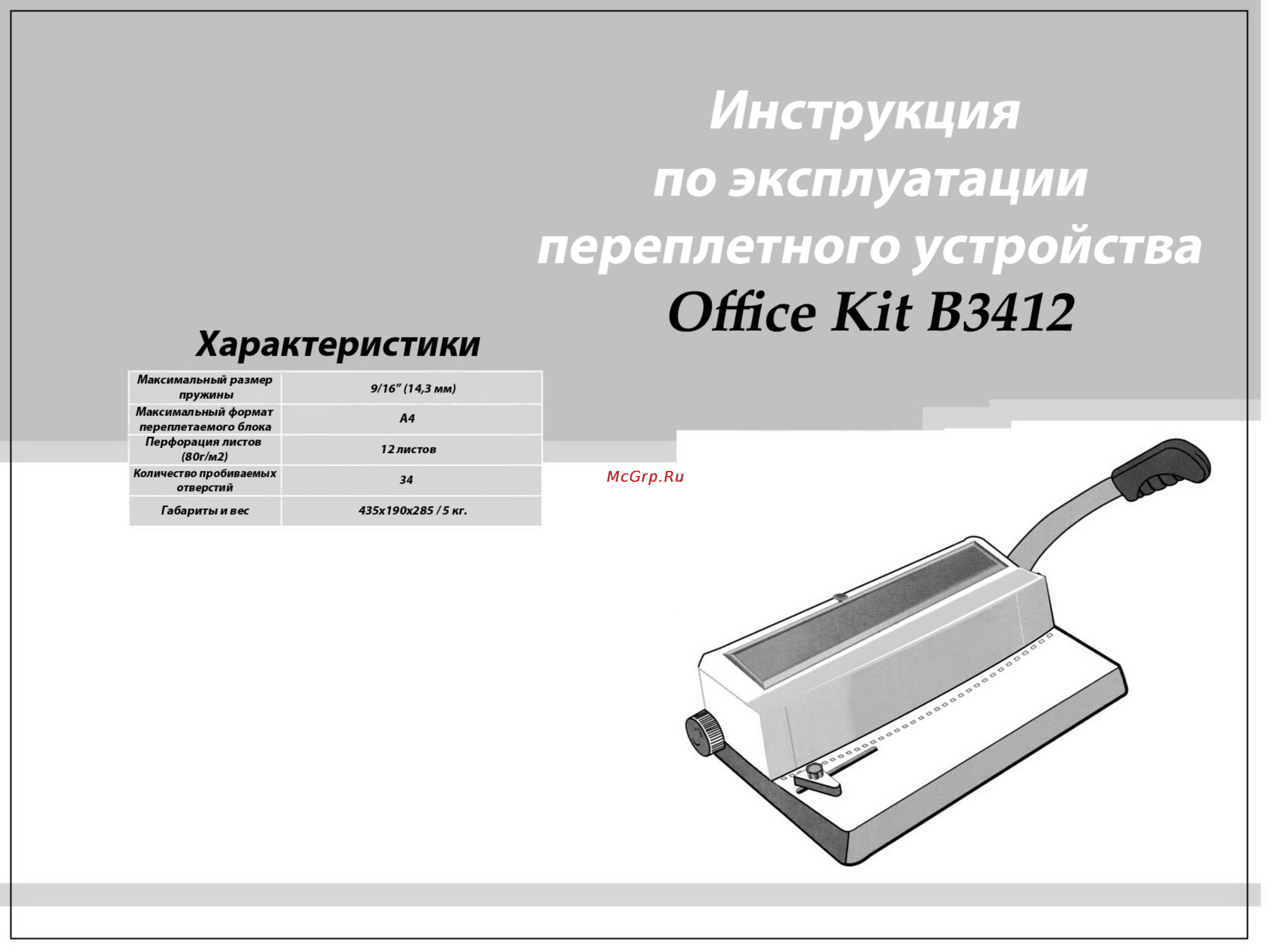 Office Kit B3412 Инструкция онлайн
