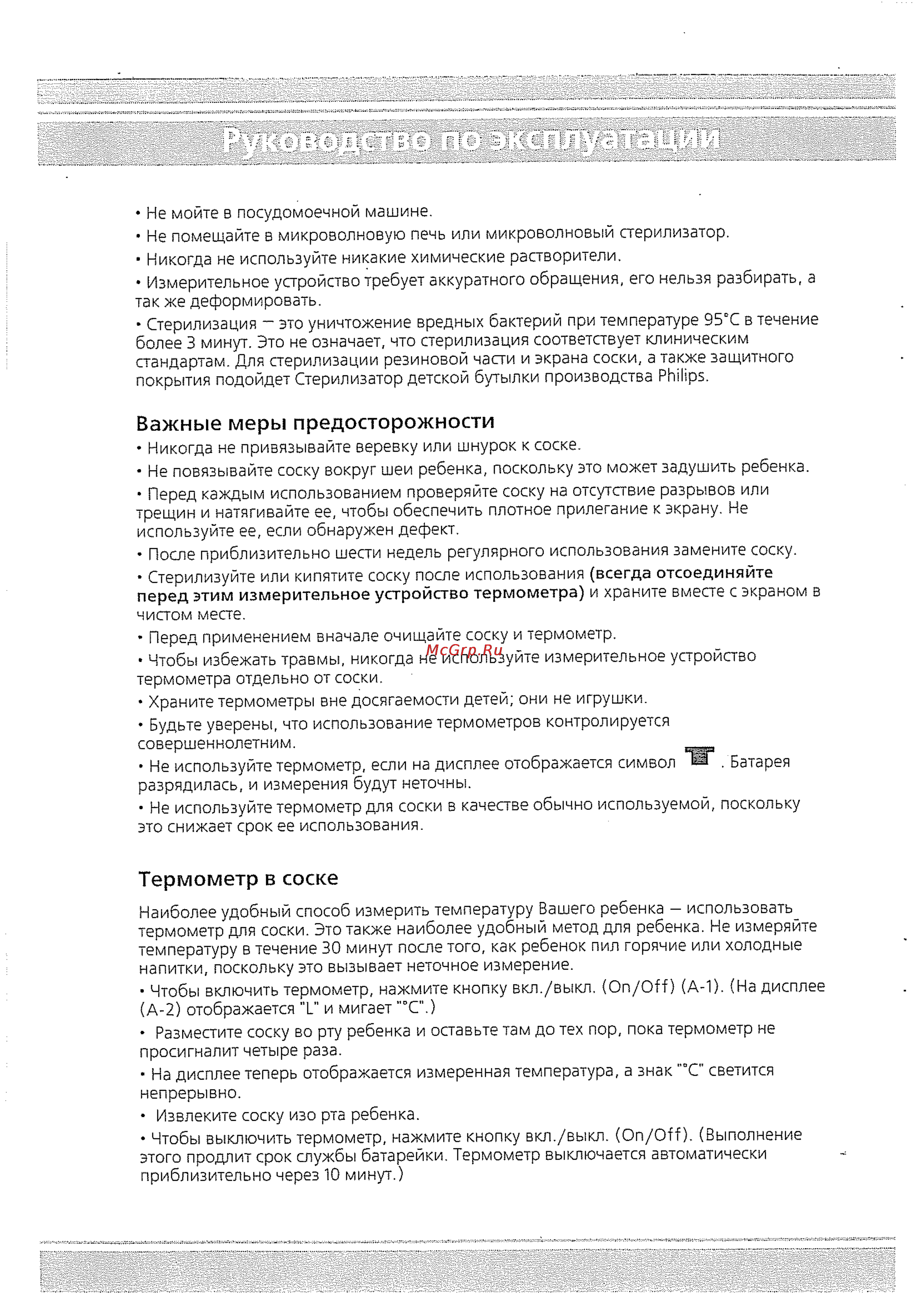 Philips SC 530/00 [4/10] Важные меры предосторожности