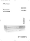 Philips DVD R730/04 Инструкция по эксплуатации