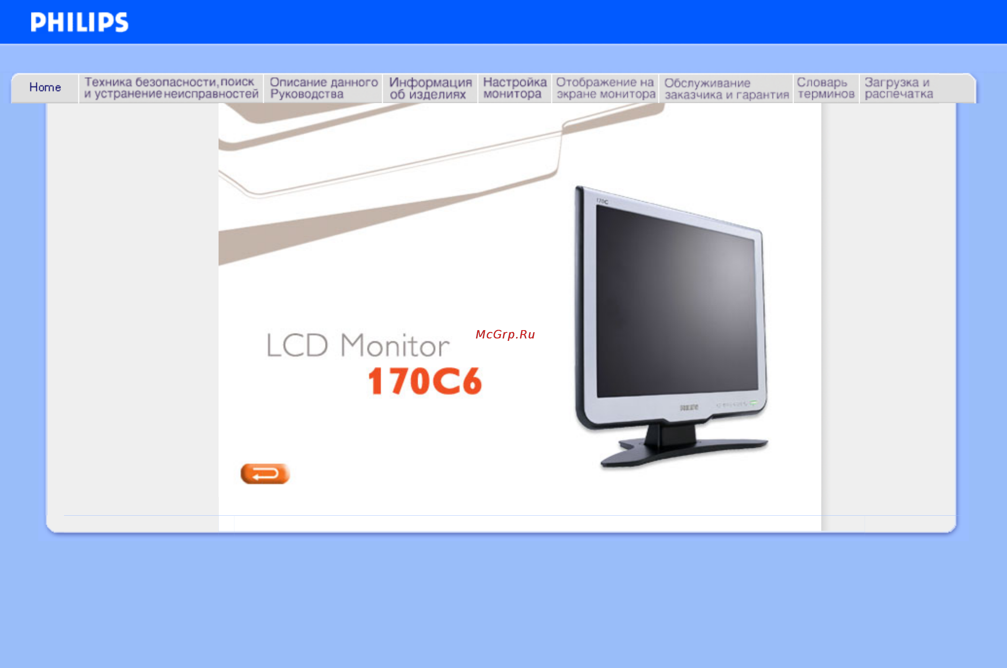 Philips 170C6FS/00 Инструкция по эксплуатации онлайн