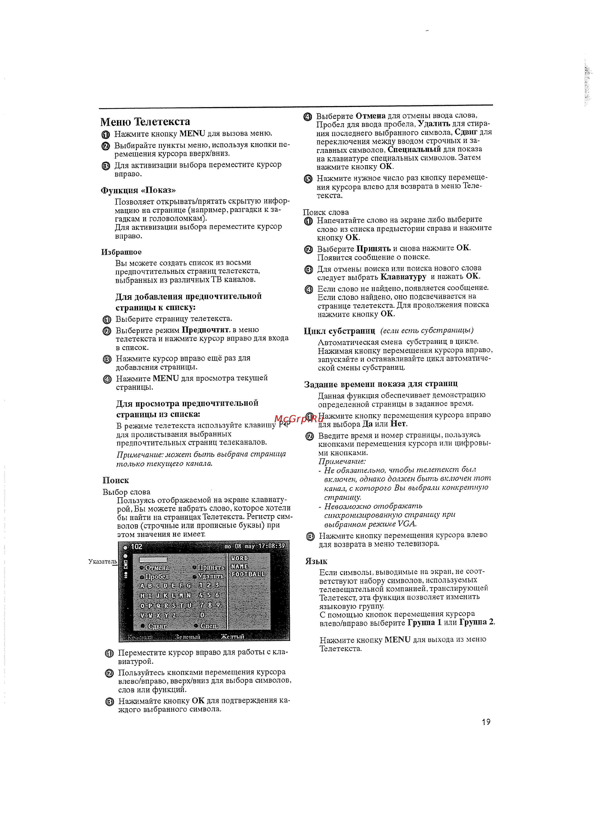 Philips 42 PF 9986/12 [23/38] Меню телетекста