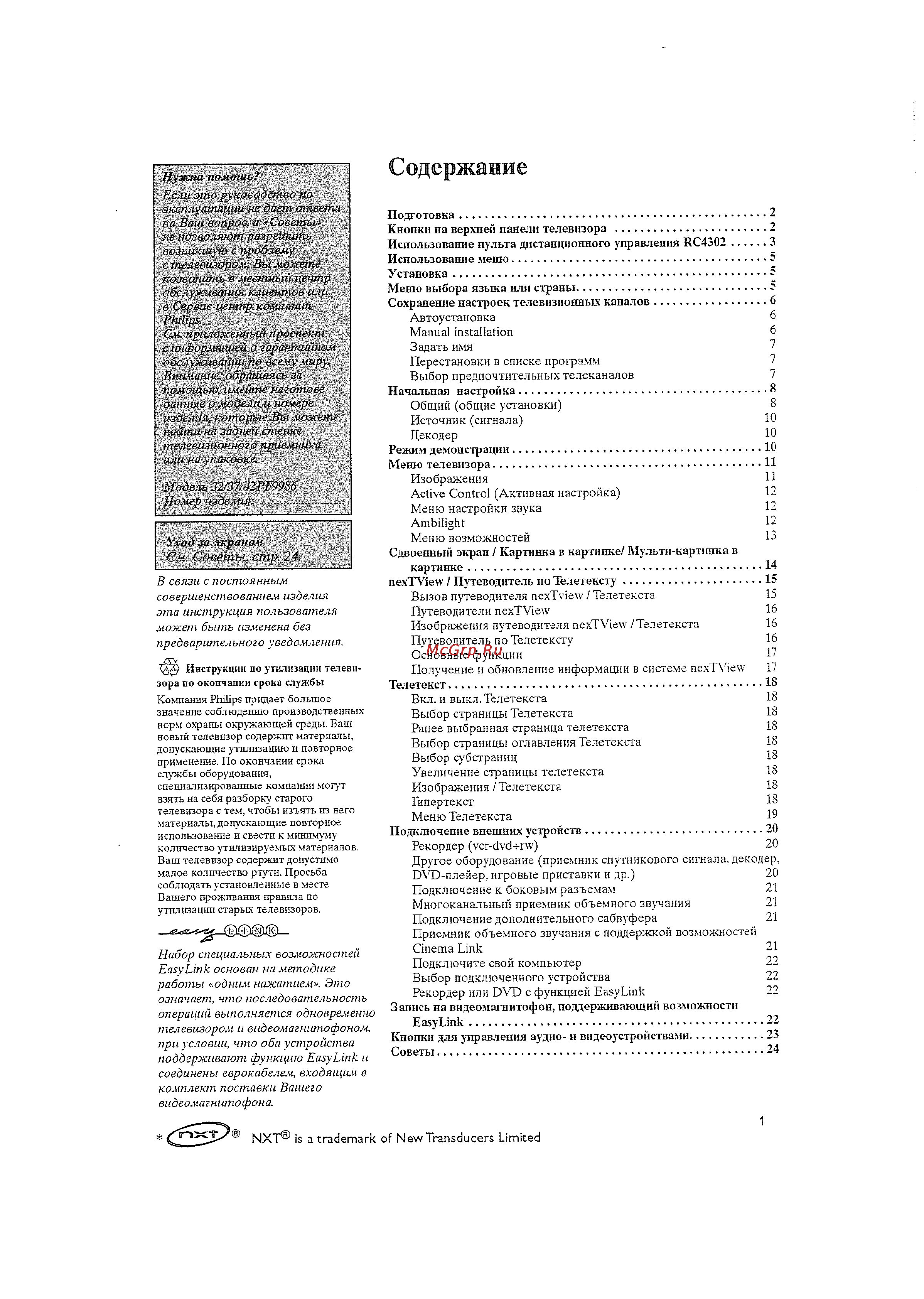 Philips 42 PF 9986/12 [5/38] Содержание