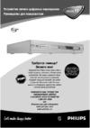 Philips DVD R77/02 Инструкция по эксплуатации