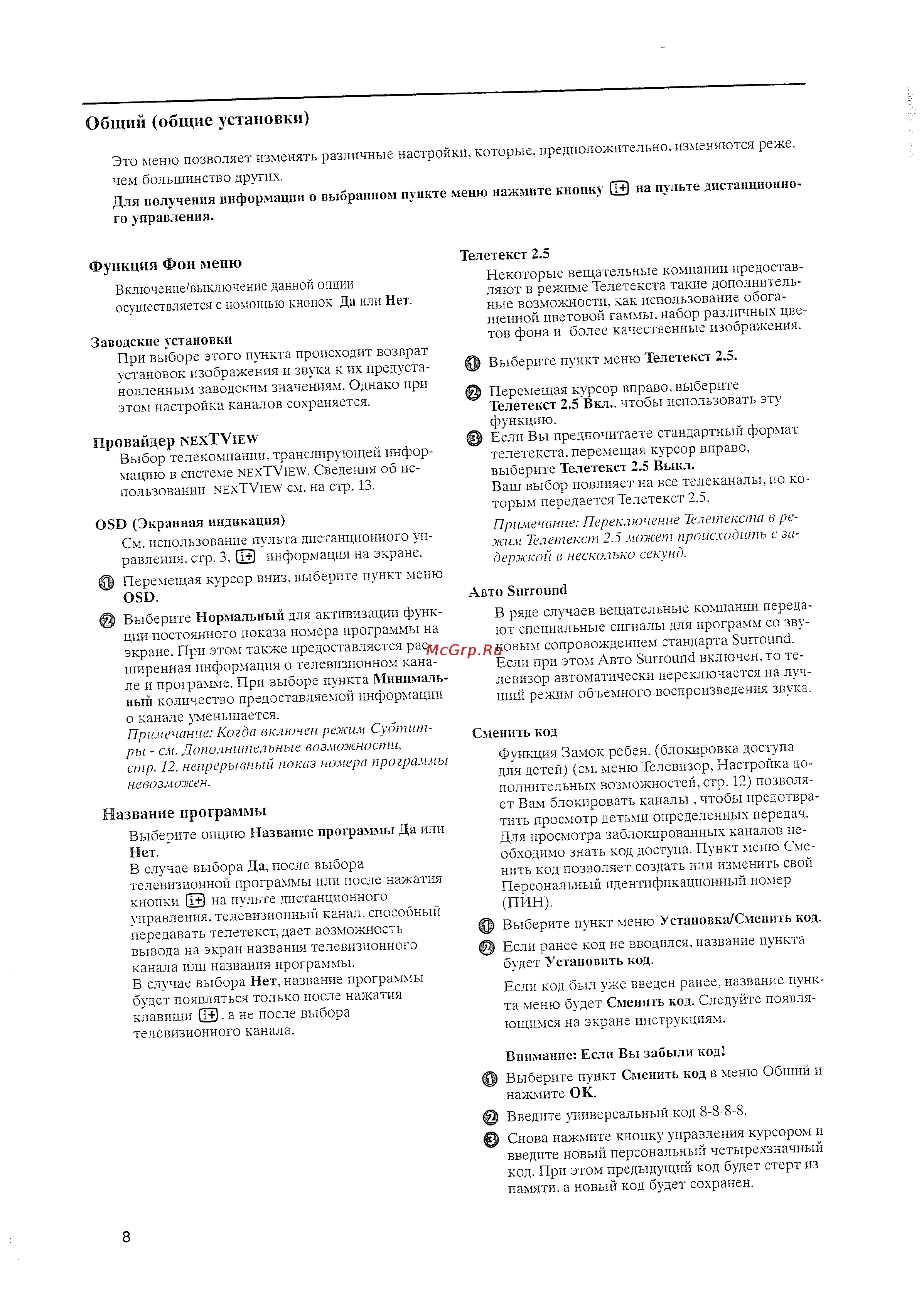 Philips 42 PF 9945/12 [12/28] Функция фон меню