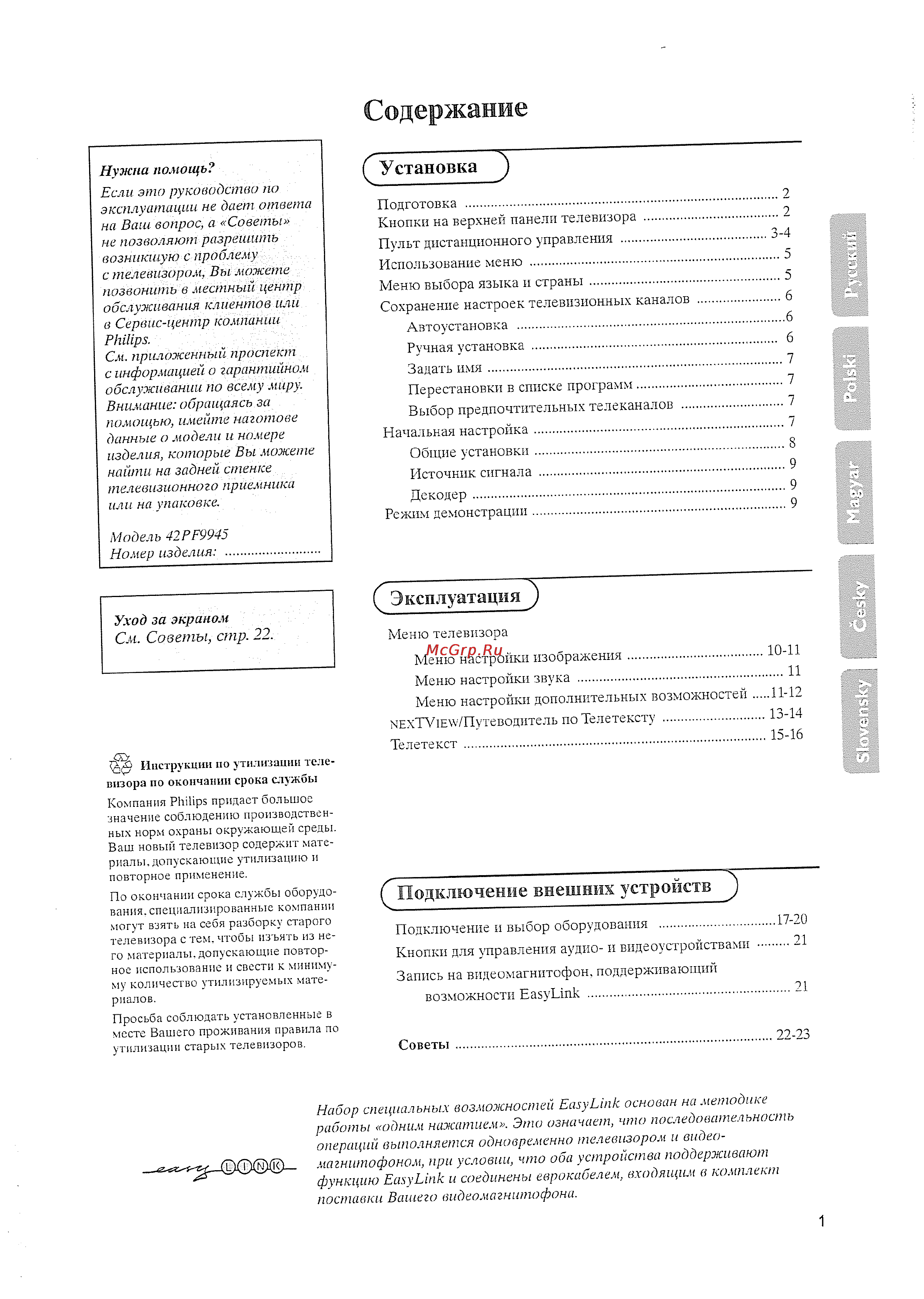Philips 42 PF 9945/12 [5/28] Подключение внешних устройств