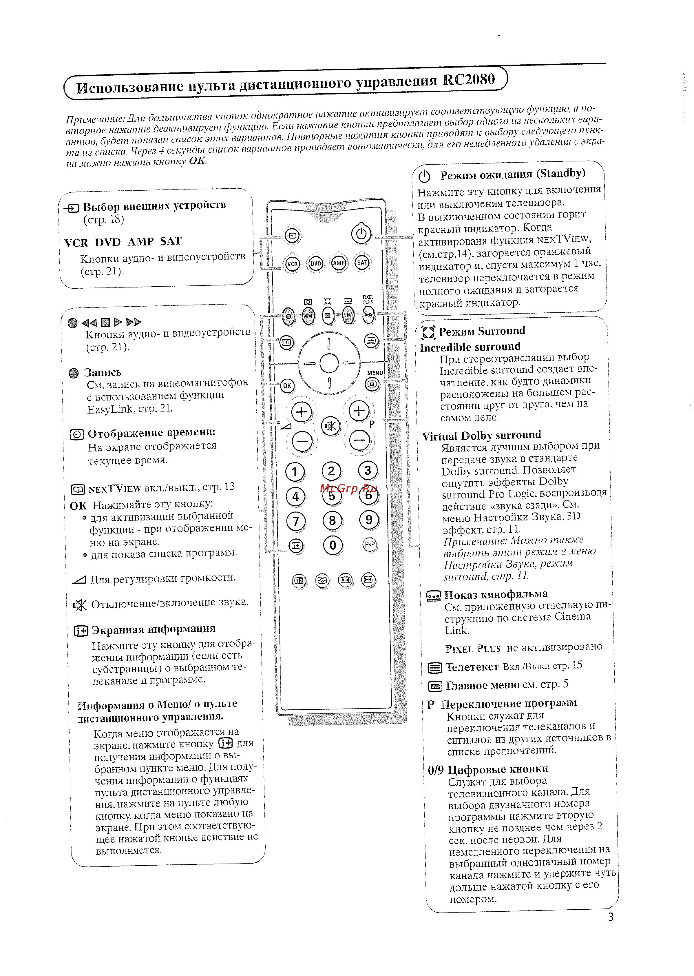 Philips 42 PF 9945/12 [7/28] Использование пульта дистанционного управления rc2080
