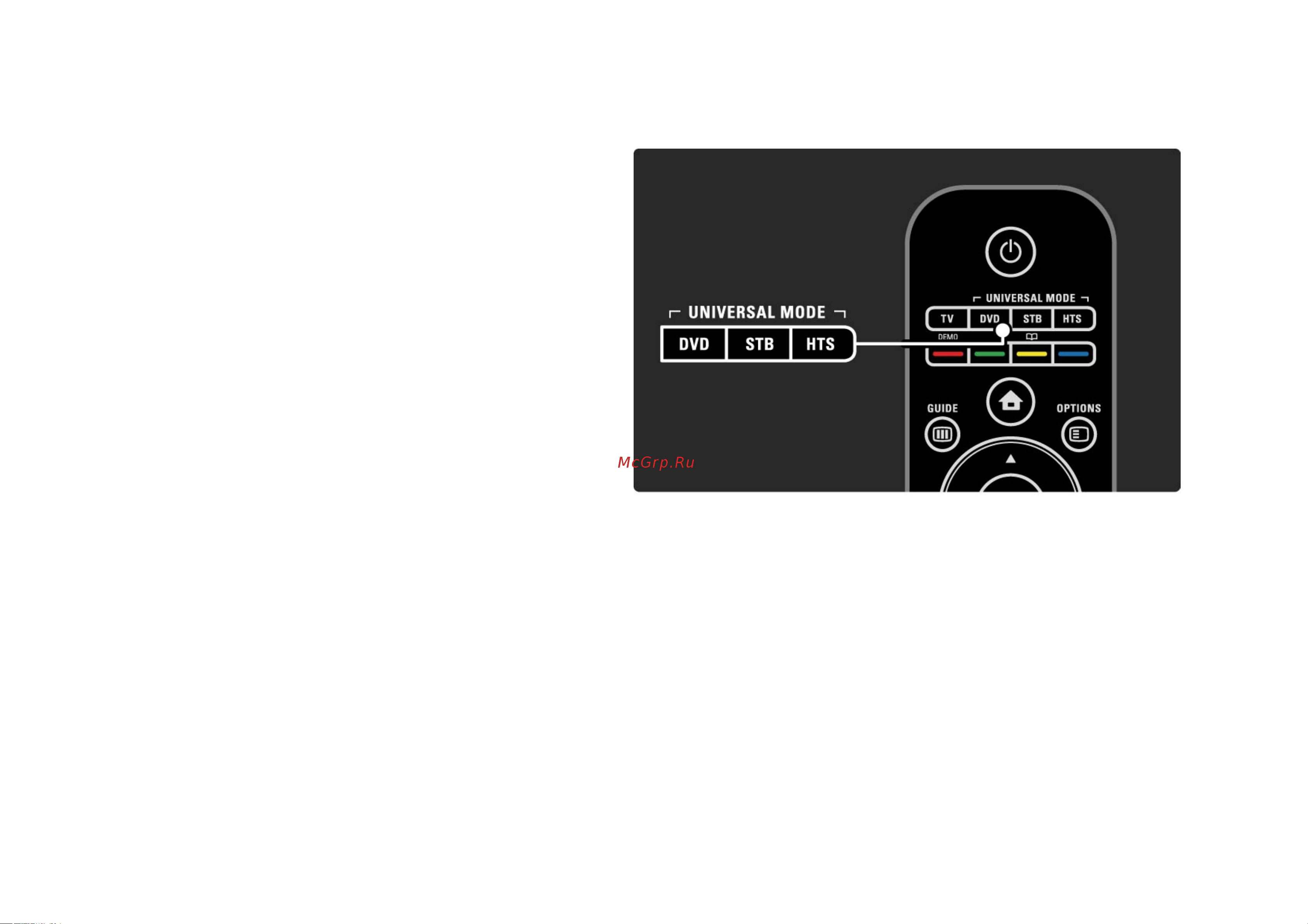 Philips 46 PFL 9704H/60 [46/265] Настройка универсального пульта ду
